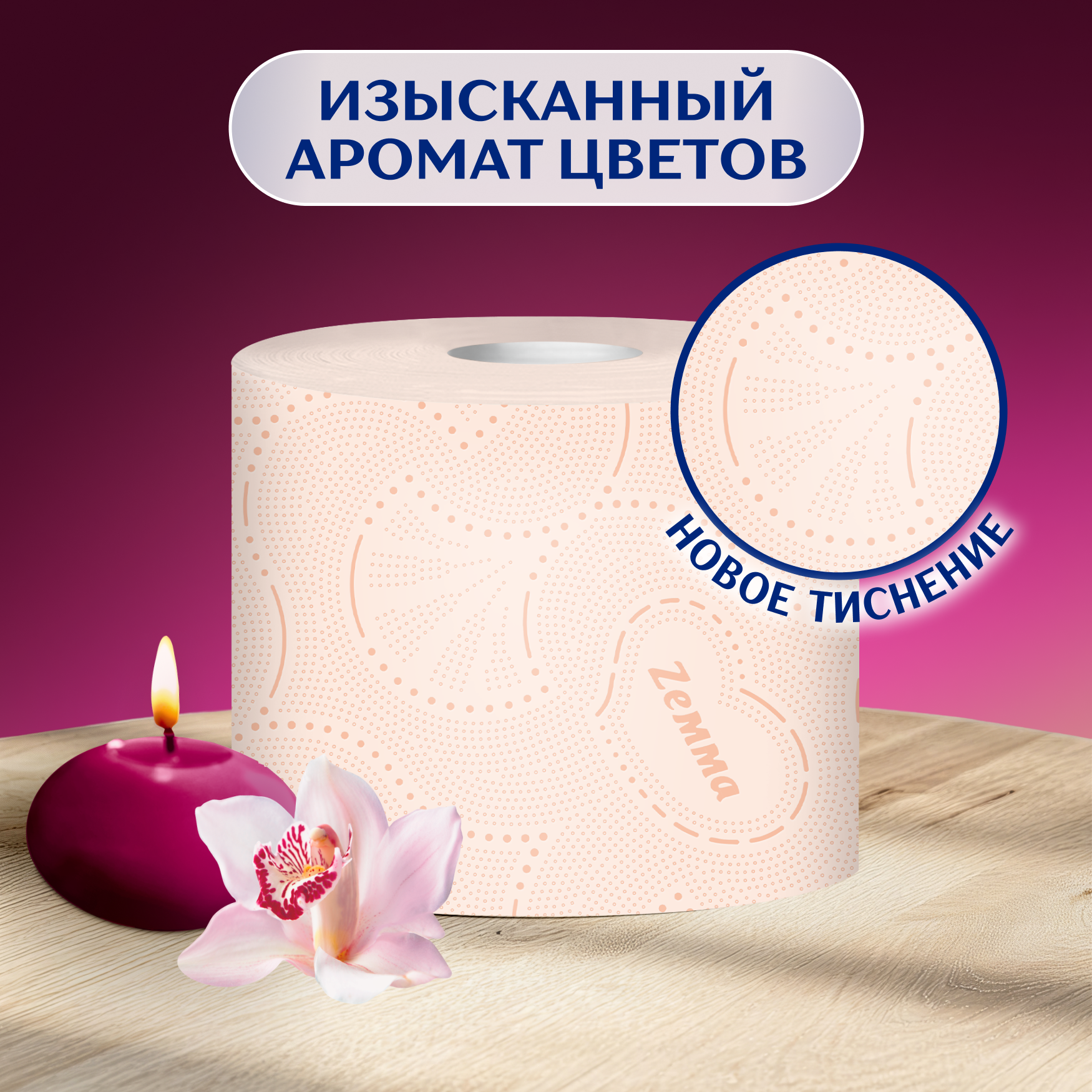 Туалетная бумага ZEMMA Exclusive Арома СПА, 4 слоя, 8 рулонов - фото №4