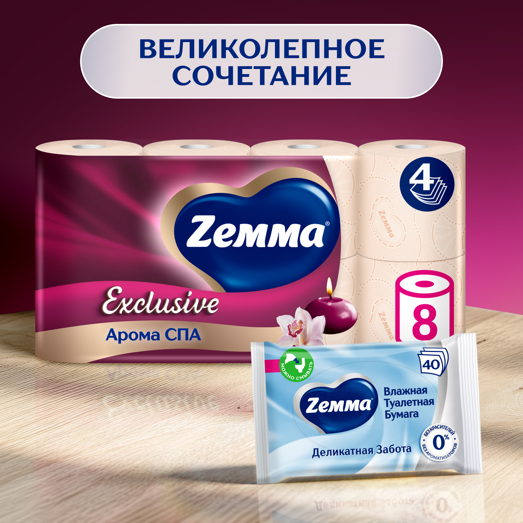 Туалетная бумага ZEMMA Exclusive Арома СПА, 4 слоя, 8 рулонов - фото №5