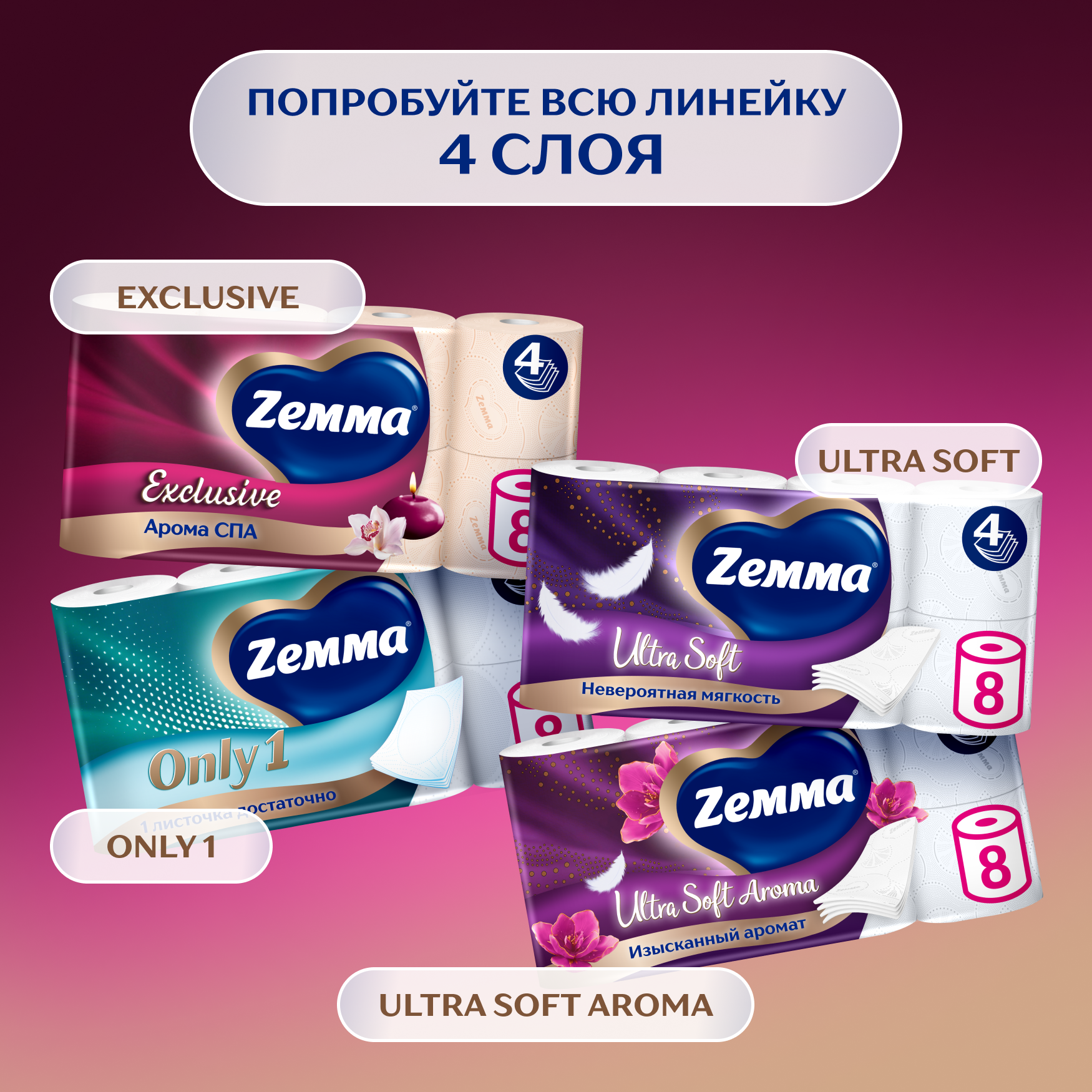 Туалетная бумага ZEMMA Exclusive Арома СПА, 4 слоя, 8 рулонов - фото №6