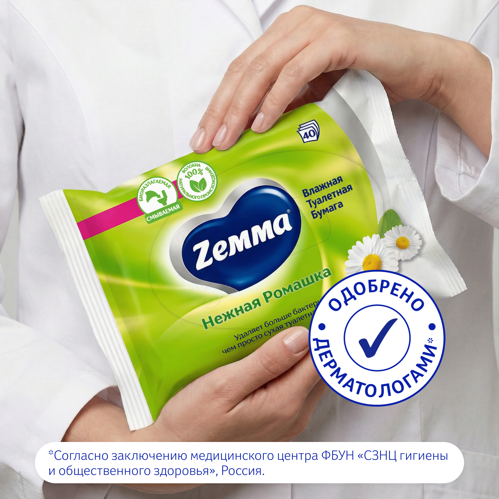 Влажная туалетная бумага Zemma Нежная Ромашка - фото №5