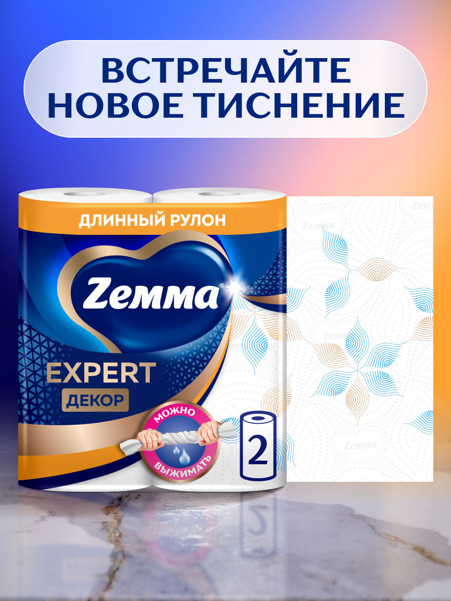 Бумажные полотенца Zemma Expert Décor, 2 рулона - фото №3