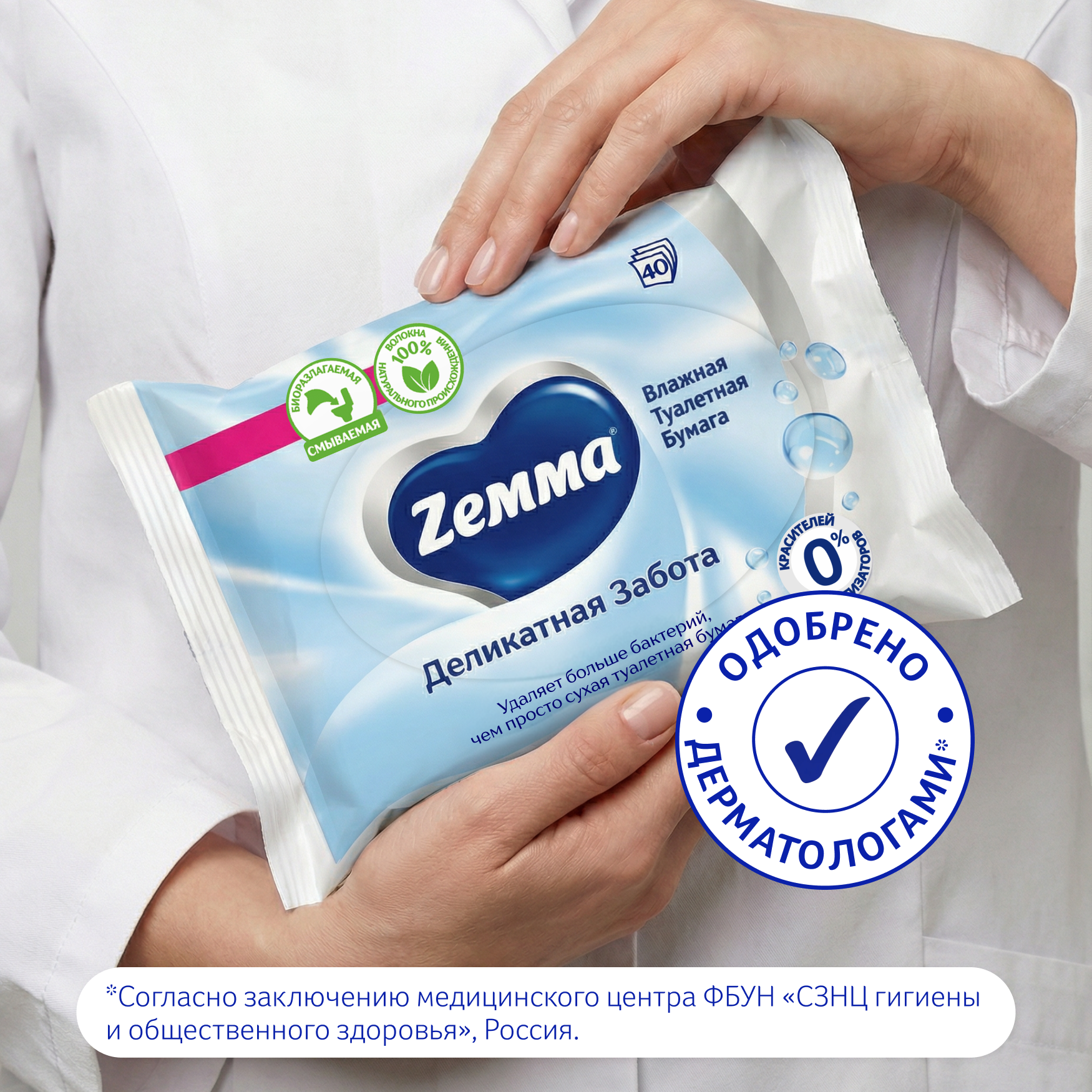 Влажная туалетная бумага Zemma Деликатная Забота, 40 шт - фото №5