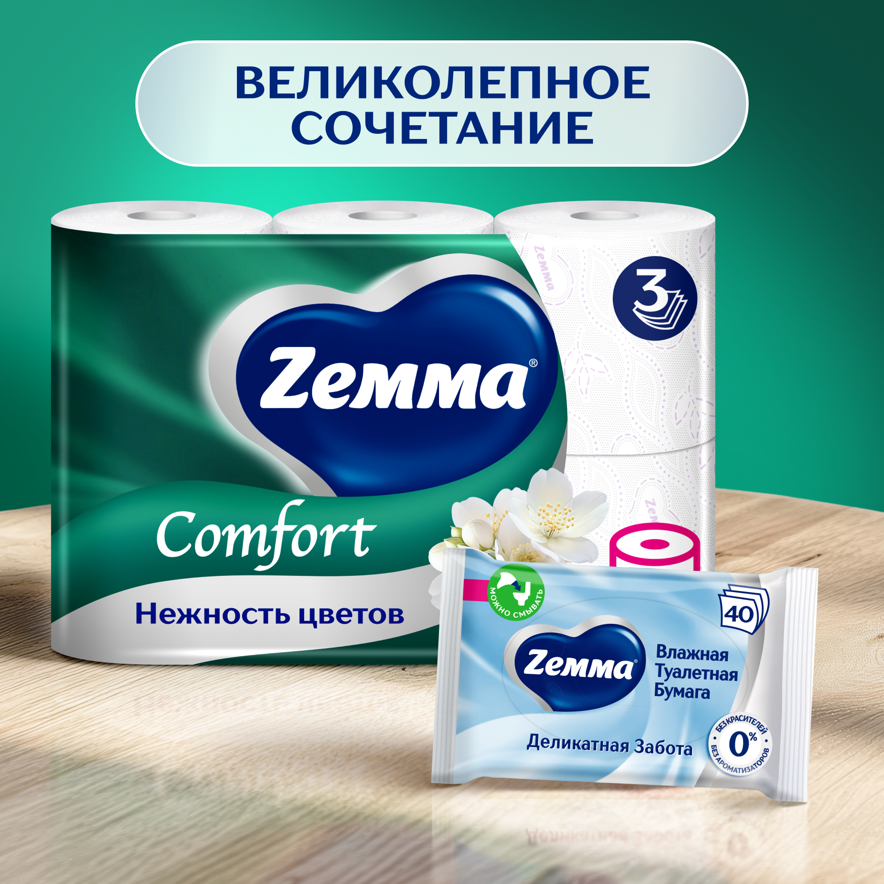 Туалетная бумага Zemma Comfort, 3 слоя, 6 рулонов - фото №5