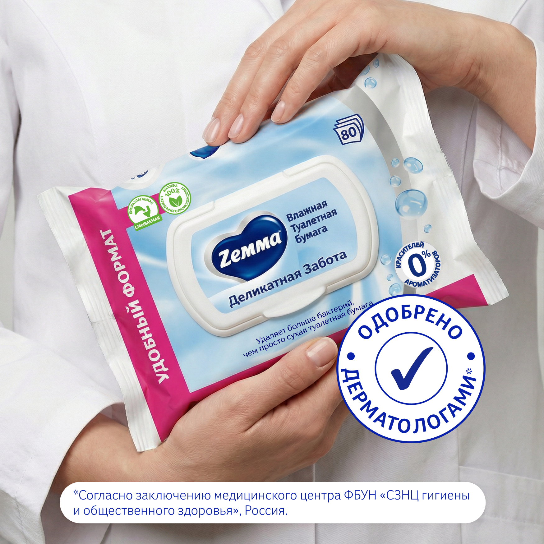 Влажная туалетная бумага Zemma Деликатная Забота, 80 шт - фото №5