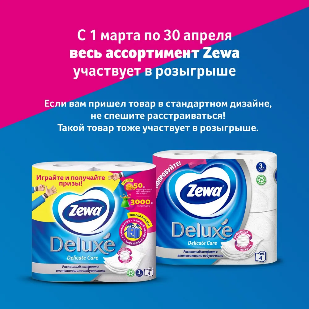 Zewa Deluxe Орхидея, 3 cлоя, 4 рулона - Zewa