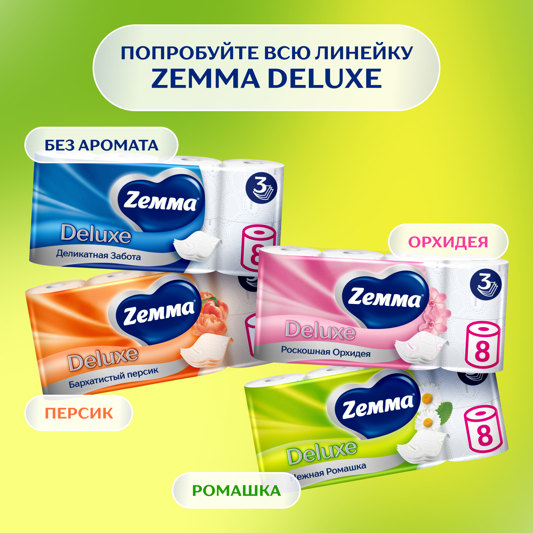 Туалетная бумага Zemma Deluxe Нежная Ромашка, 3 слоя, 8 рулонов - фото №6