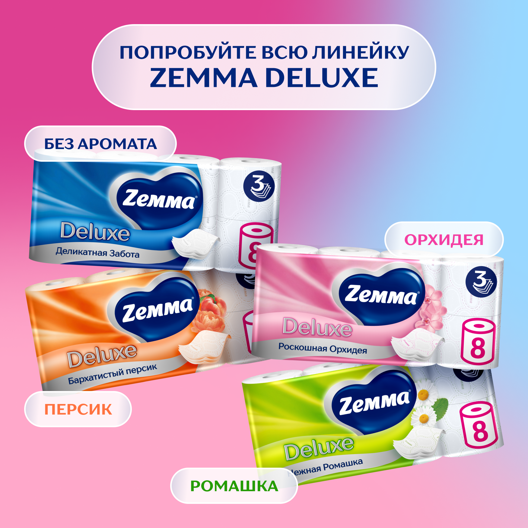 Туалетная бумага Zemma Deluxe Роскошная орхидея, 3 слоя, 4 рулона - фото №6
