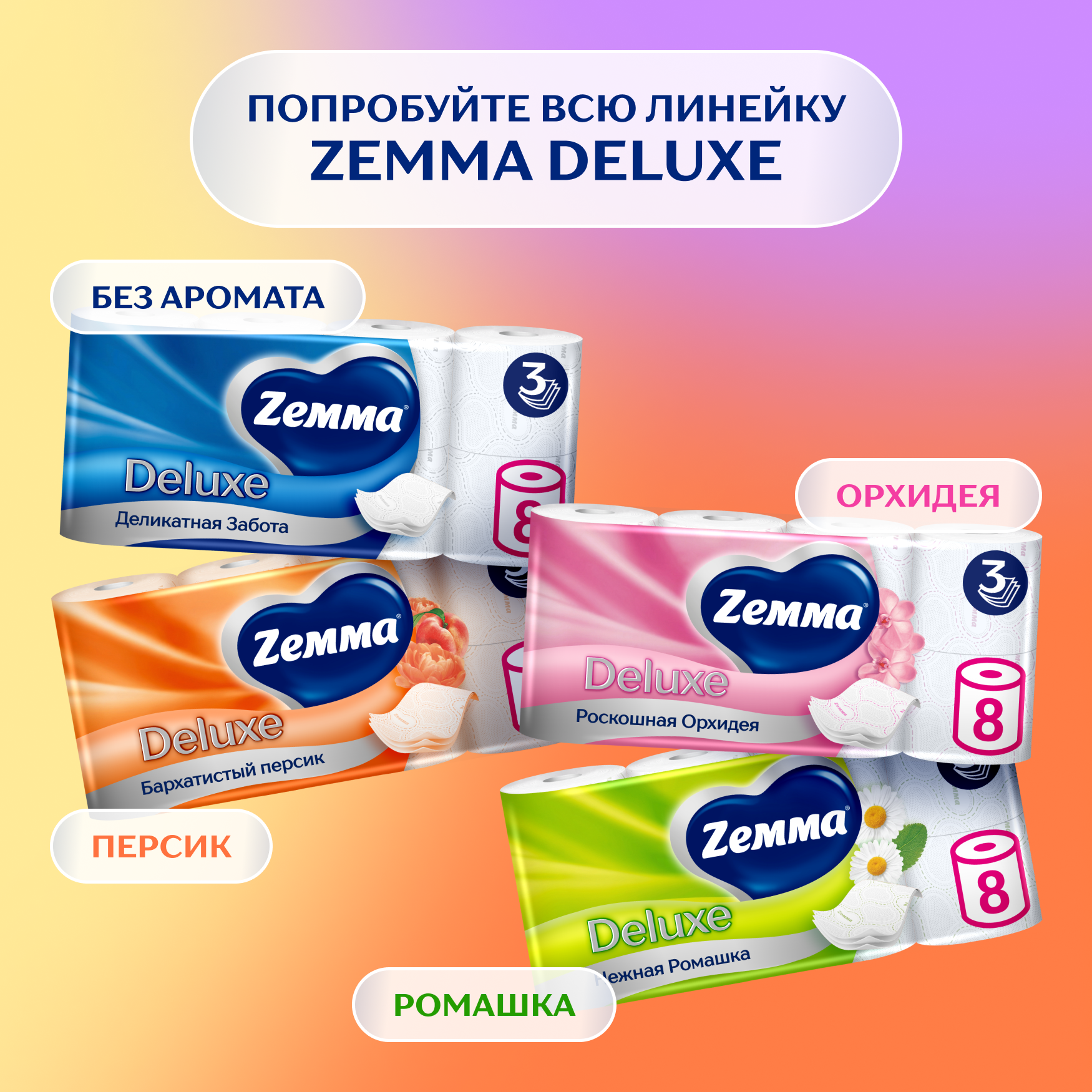 Туалетная бумага Zemma Deluxe Бархатистый персик, 3 слоя, 4 рулона - фото №6