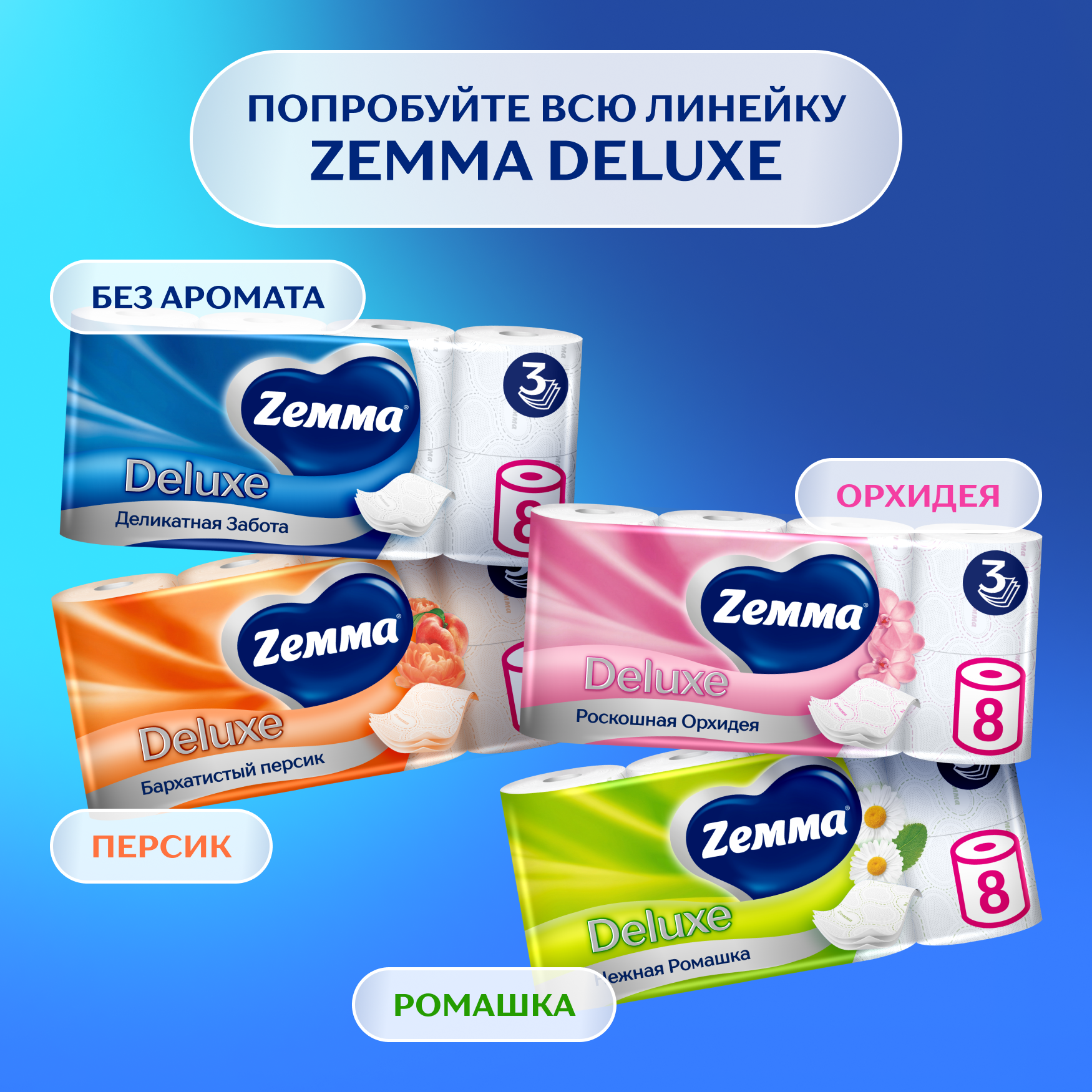 Туалетная бумага Zemma Deluxe Деликатная Забота, 3 слоя, 4 рулона - фото №6