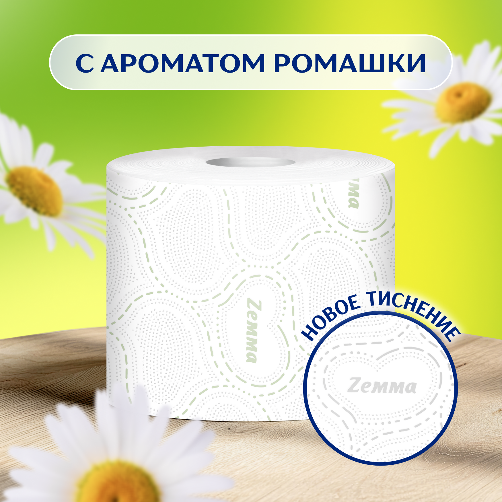 Туалетная бумага Zemma Deluxe Нежная Ромашка, 3 слоя, 8 рулонов - фото №4