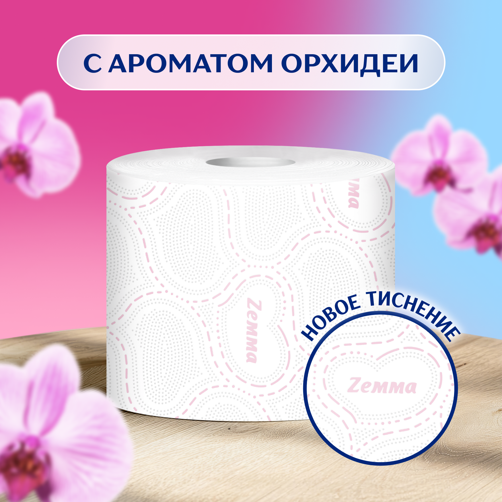 Туалетная бумага Zemma Deluxe Роскошная орхидея, 3 слоя, 4 рулона - фото №4