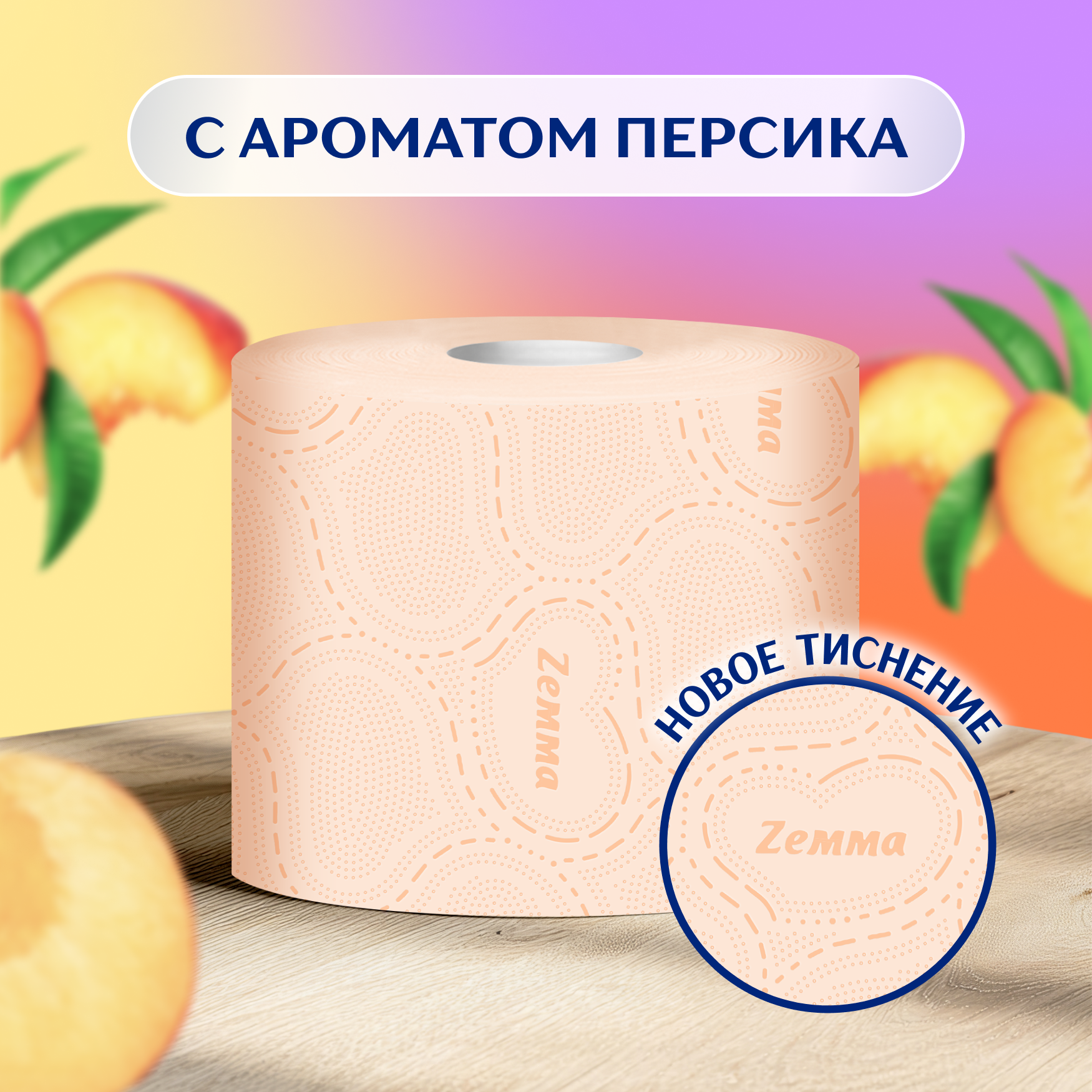 Туалетная бумага Zemma Deluxe Бархатистый персик, 3 слоя, 4 рулона - фото №4