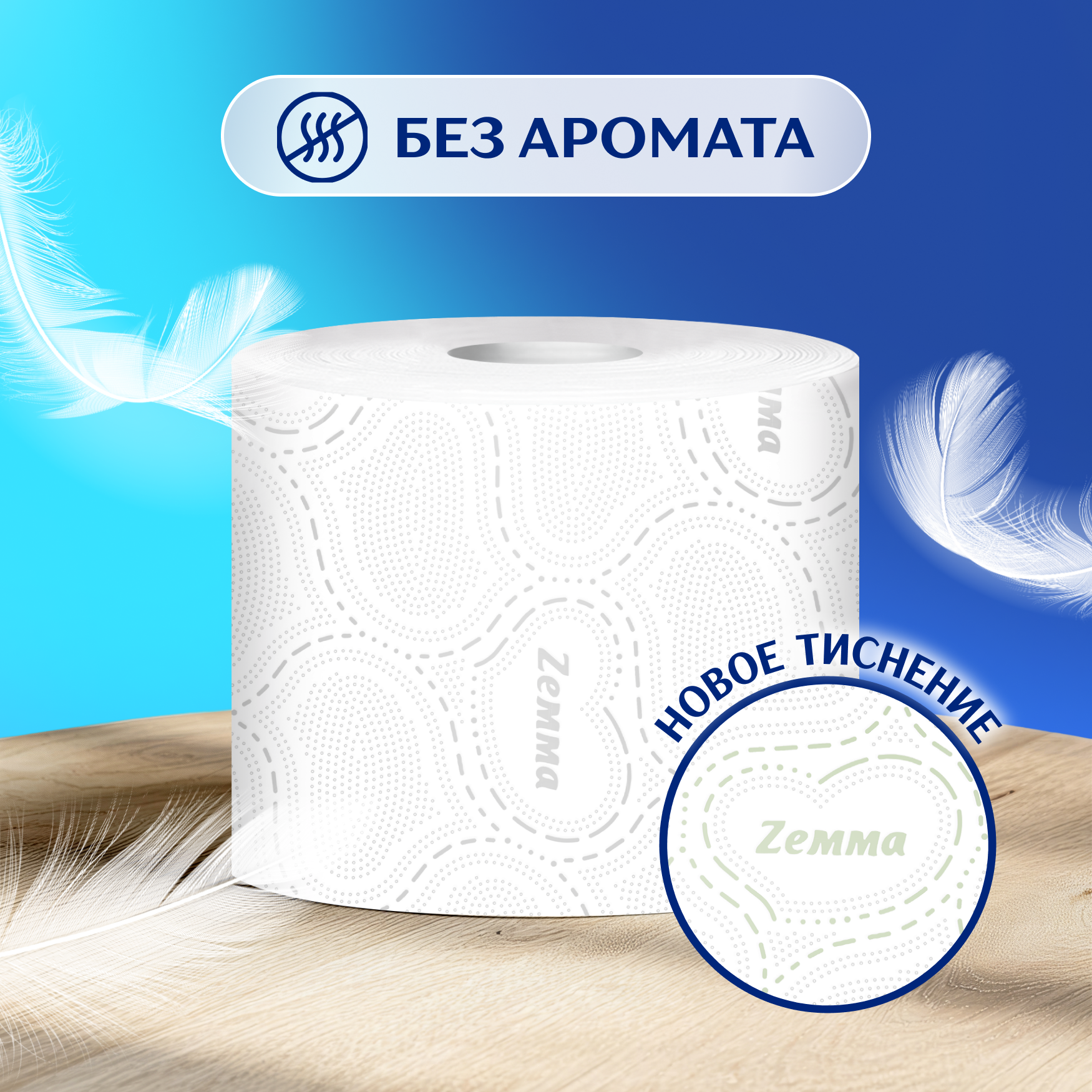 Туалетная бумага Zemma Deluxe Деликатная Забота, 3 слоя, 4 рулона - фото №3