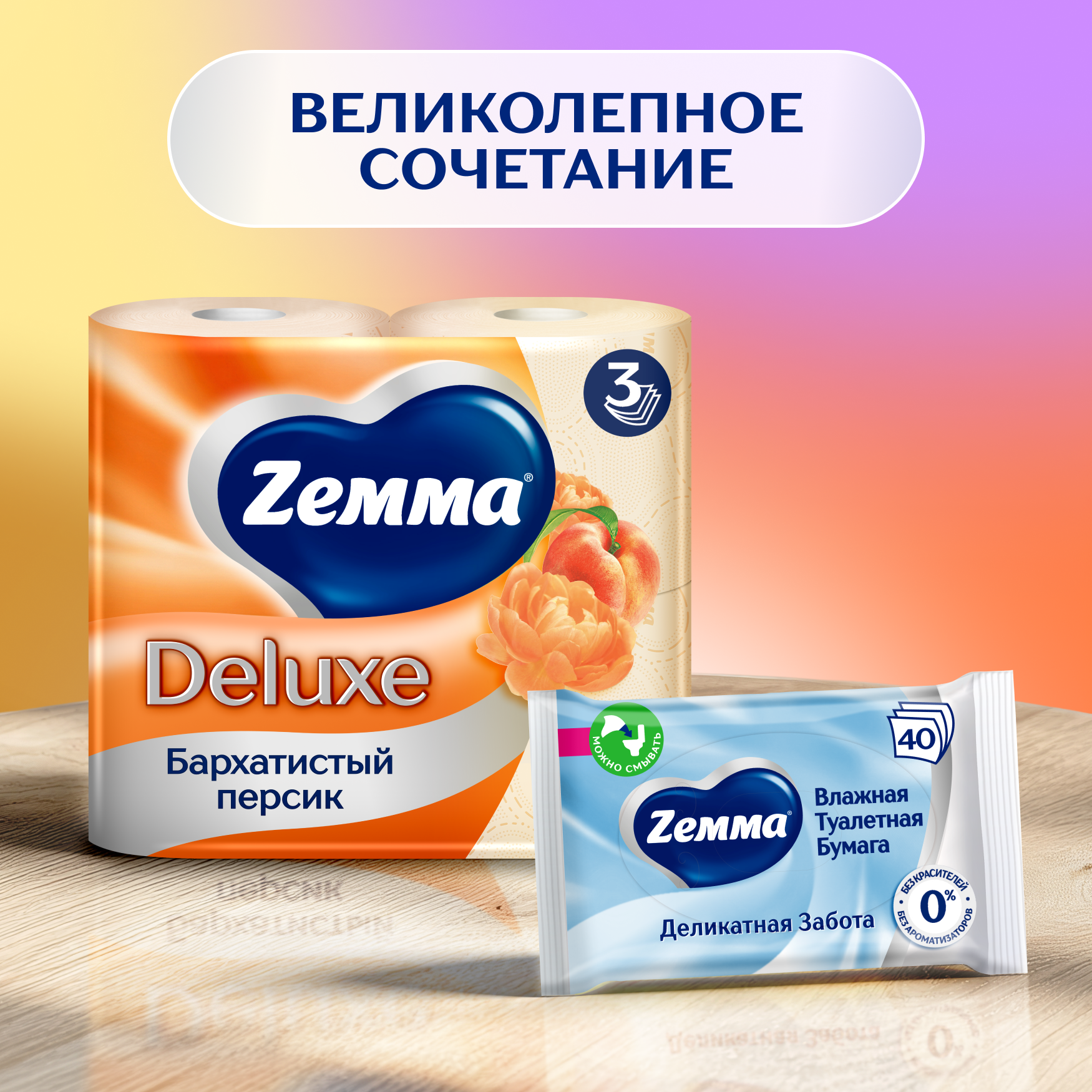 Туалетная бумага Zemma Deluxe Бархатистый персик, 3 слоя, 4 рулона - фото №5