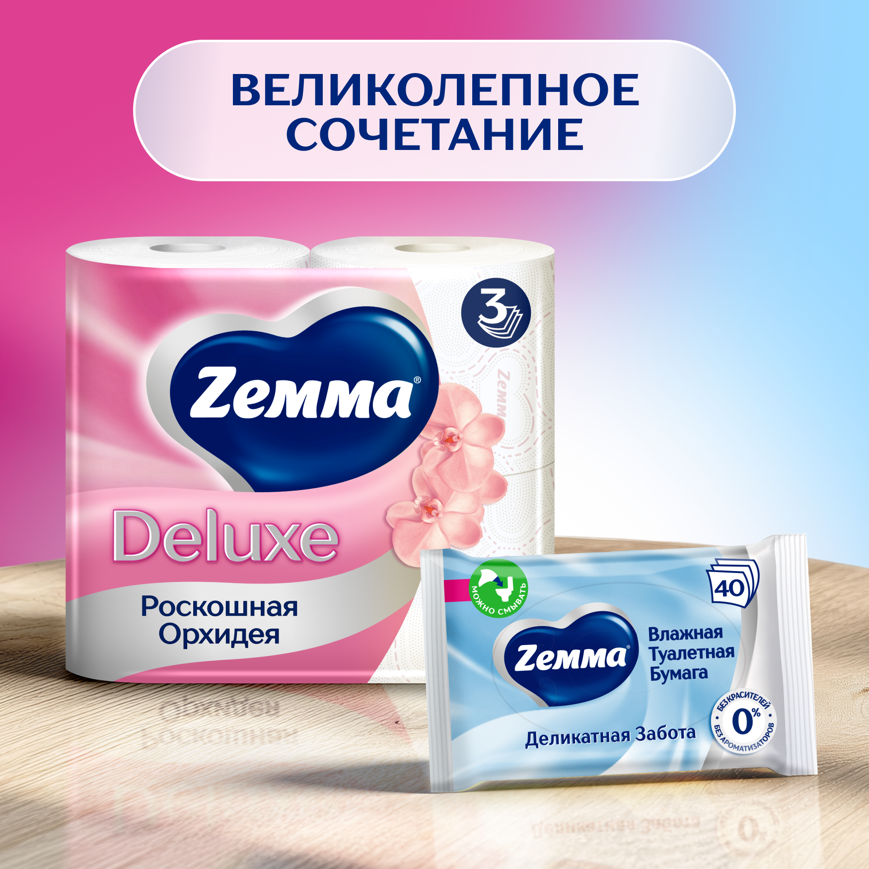 Туалетная бумага Zemma Deluxe Роскошная орхидея, 3 слоя, 4 рулона - фото №5