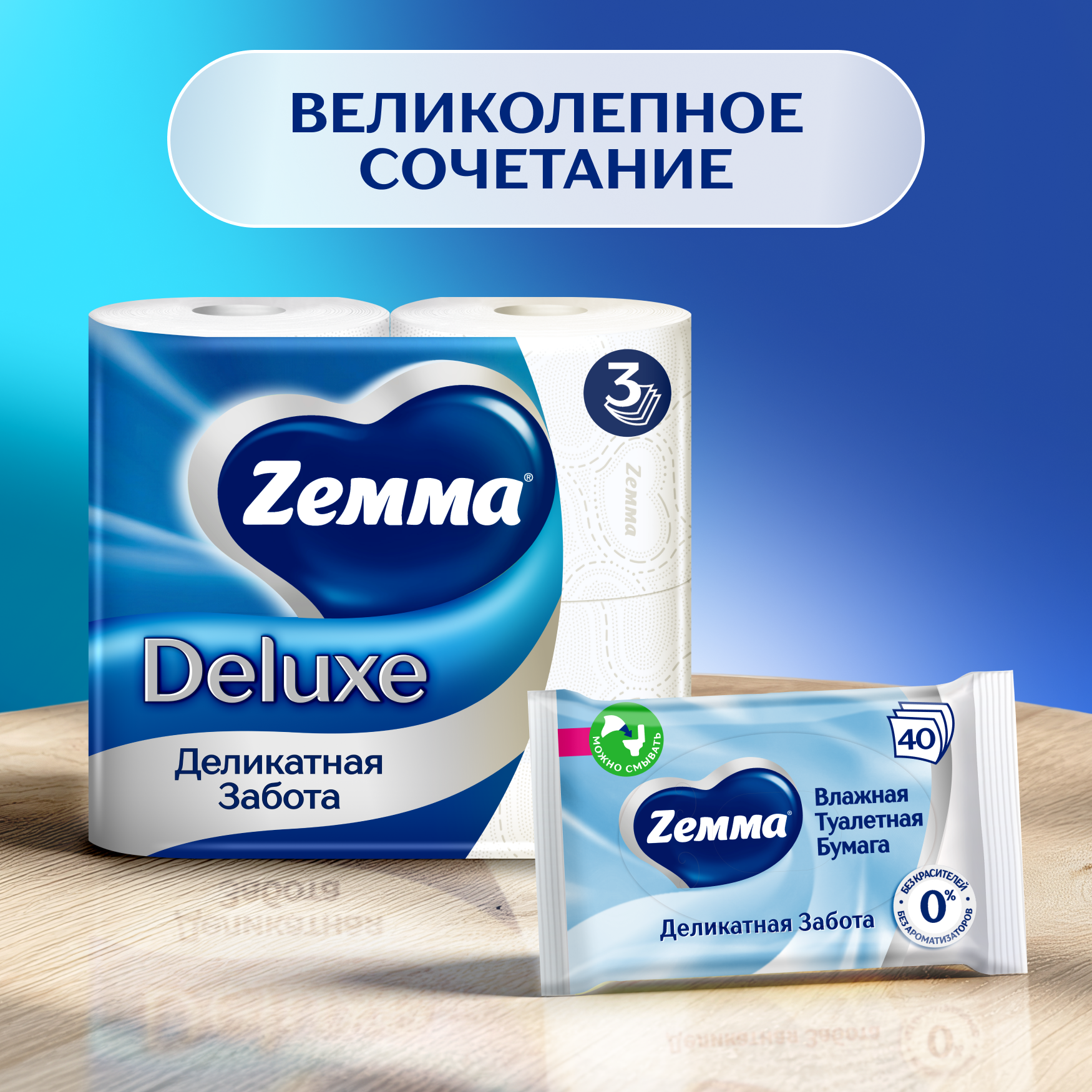 Туалетная бумага Zemma Deluxe Деликатная Забота, 3 слоя, 4 рулона - фото №5
