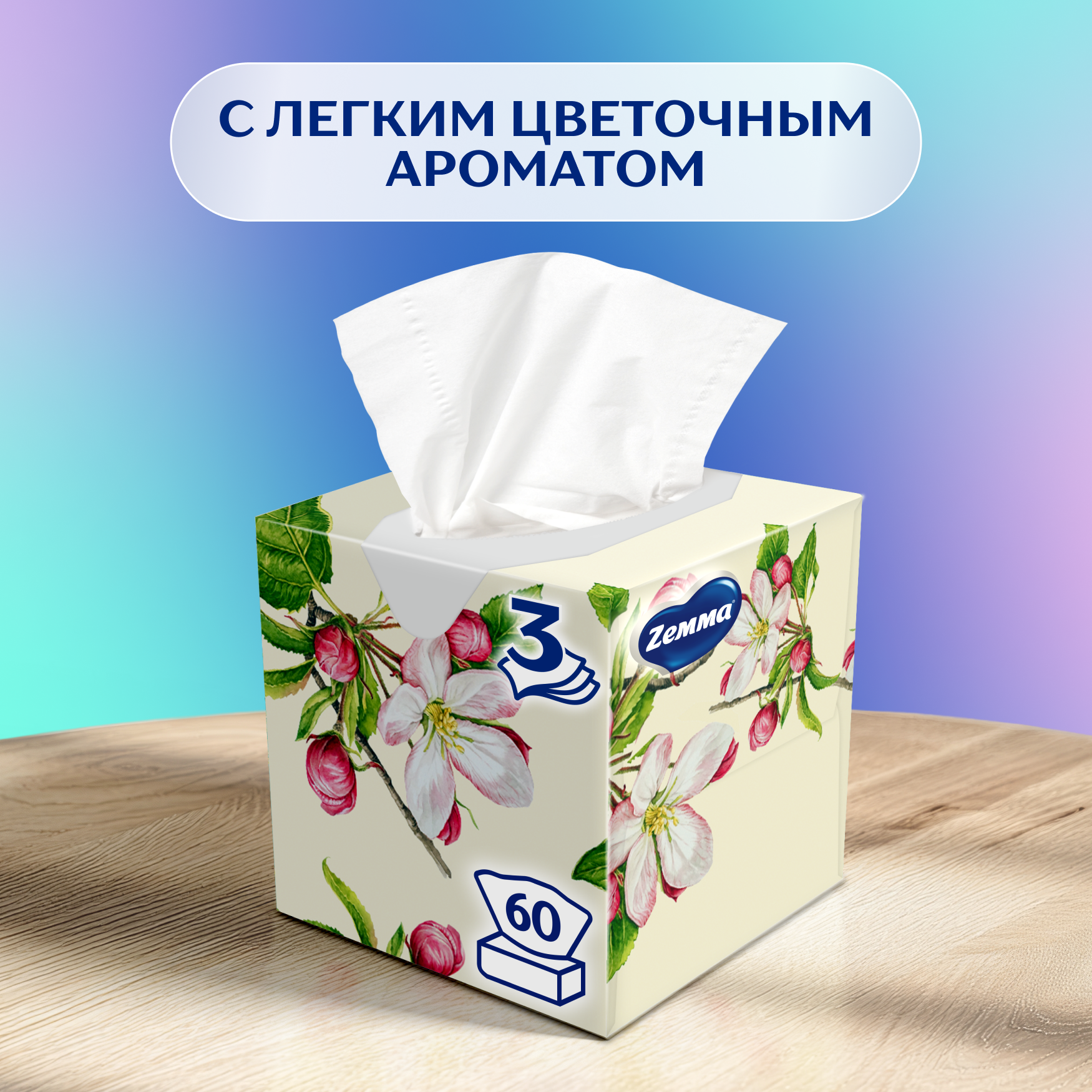 Салфетки бумажные в коробке Zemma Deluxe Аroma Collection, 3 слоя, 60 шт - фото №4