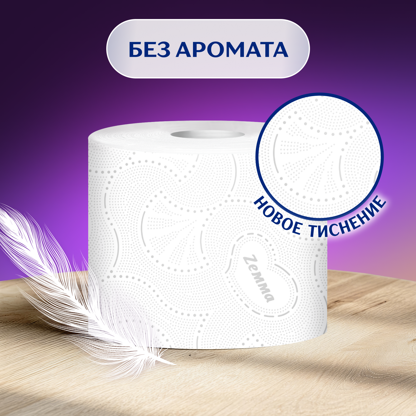 Туалетная бумага ZEMMA Ultra Soft, 4 слоя, 4 рулона - фото №4