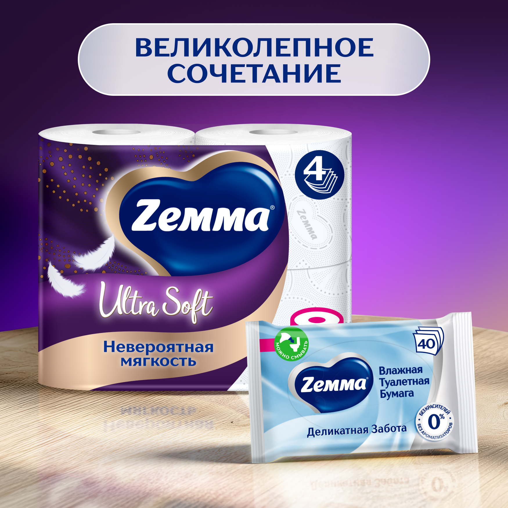 Туалетная бумага ZEMMA Ultra Soft, 4 слоя, 4 рулона - фото №5