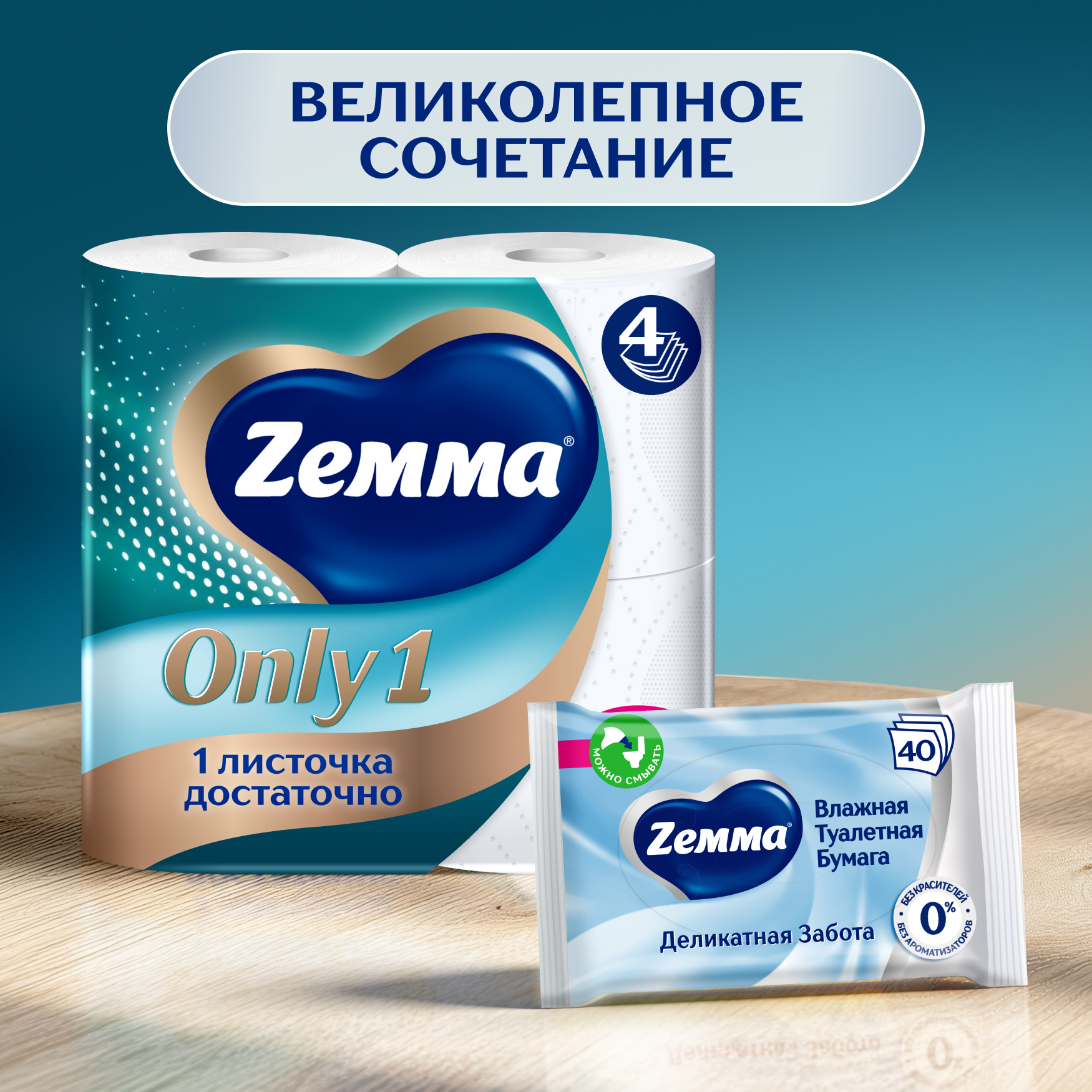 Туалетная бумага ZEMMA Only1, 4 слоя, 4 рулона - фото №5
