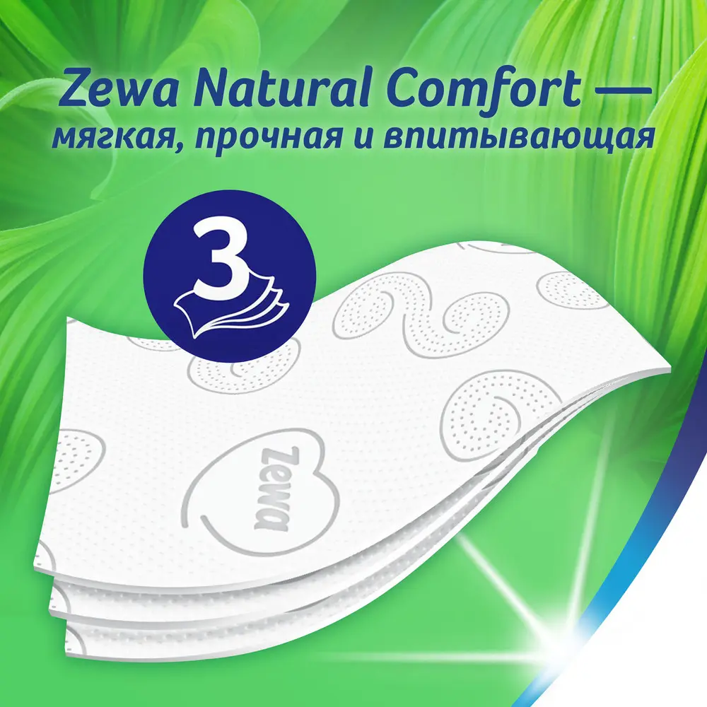 Zewa Natural comfort Белая, 3 слоя, 6 рулонов - фото №6