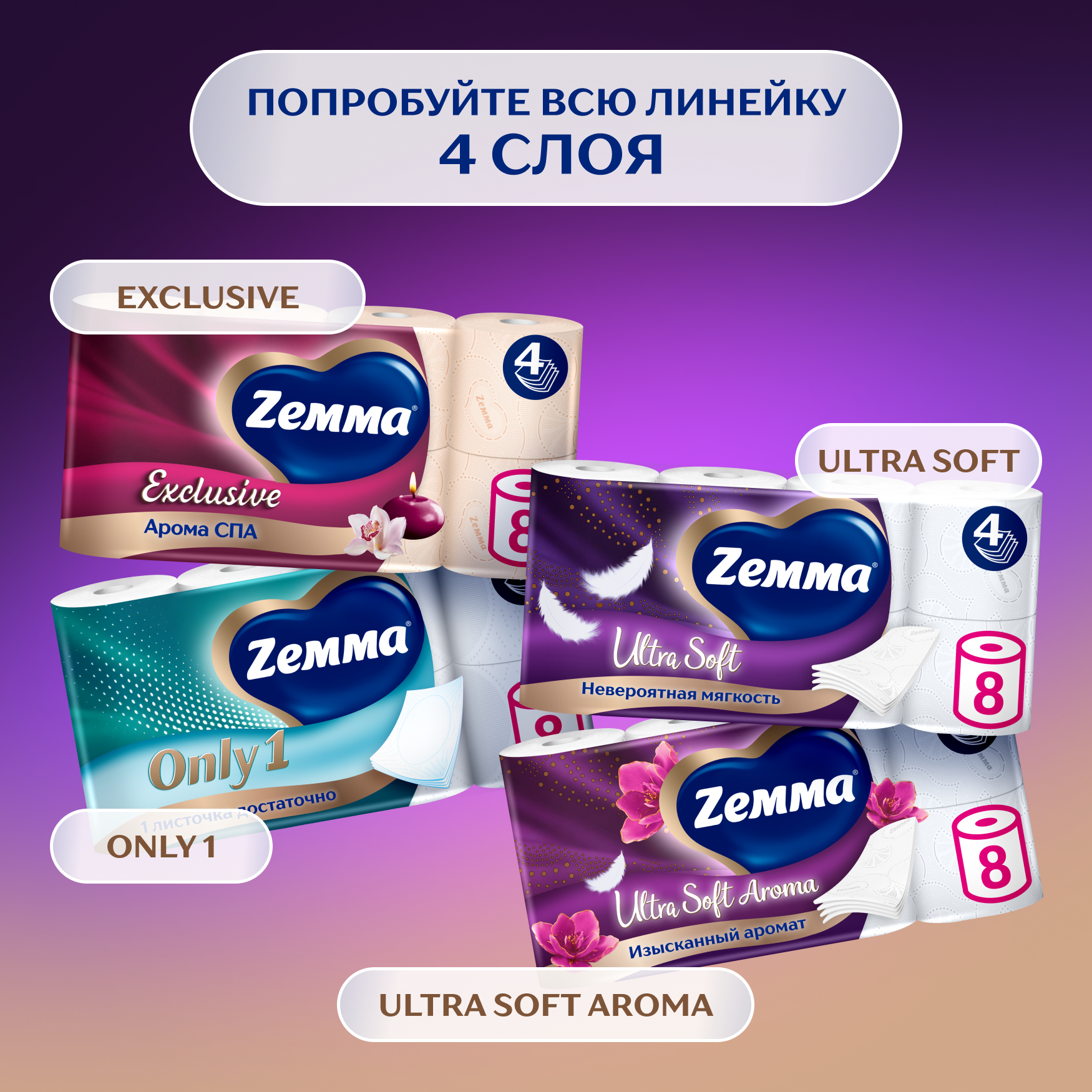 Туалетная бумага ZEMMA Ultra Soft, 4 слоя, 4 рулона - фото №6