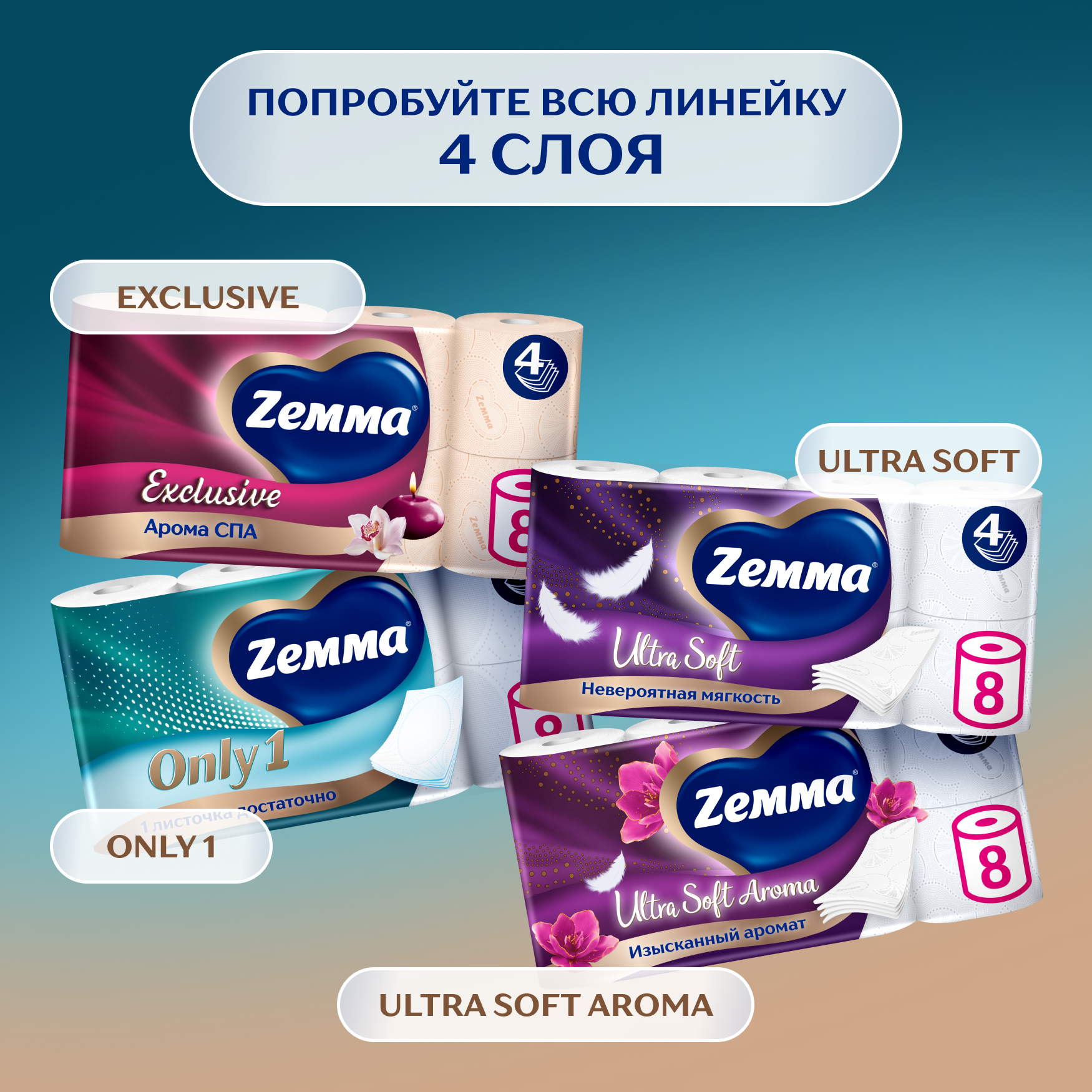 Туалетная бумага ZEMMA Only1, 4 слоя, 4 рулона - фото №6