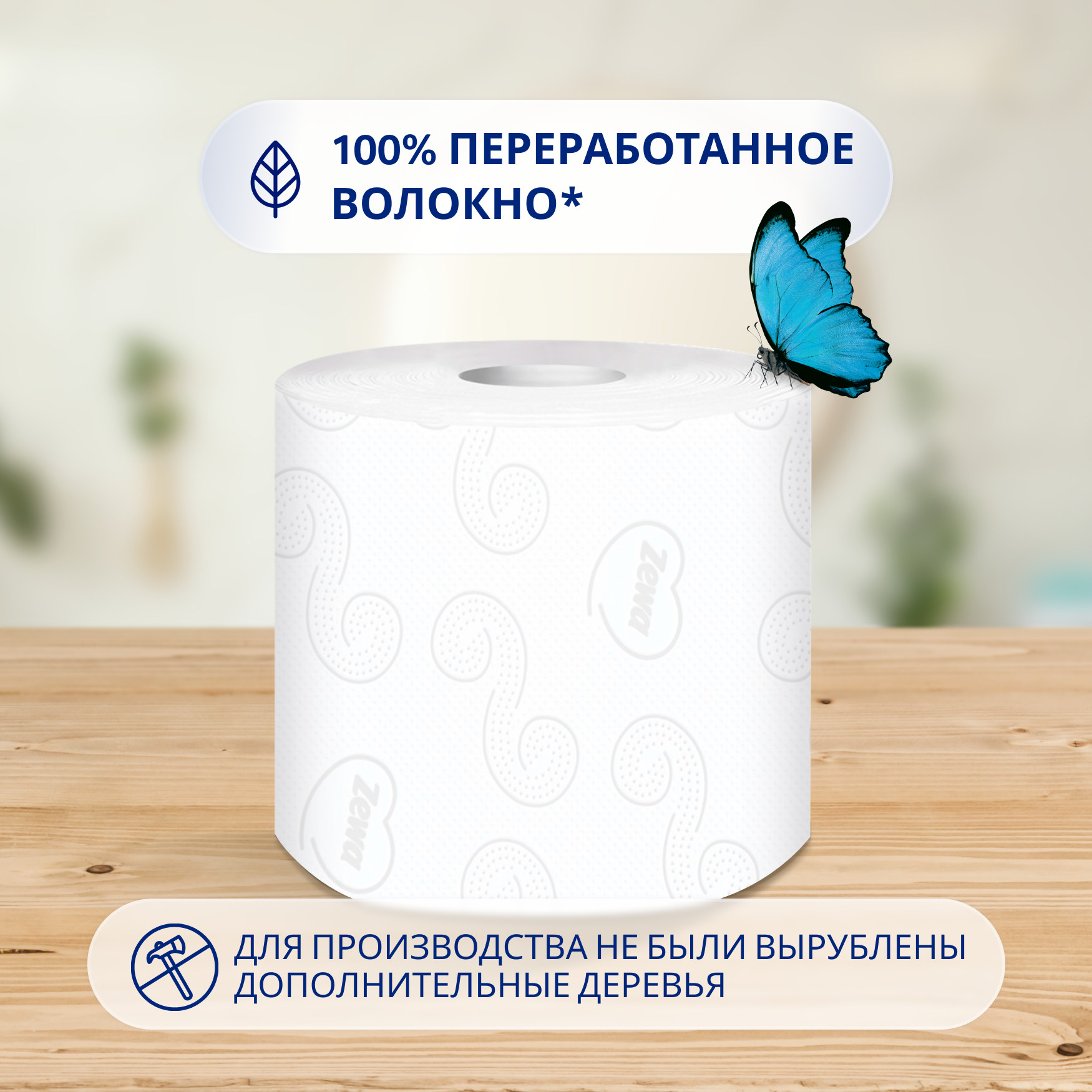 Туалетная бумага Zewa Natural Сomfort, 3 слоя, 8 рулонов - фото №5