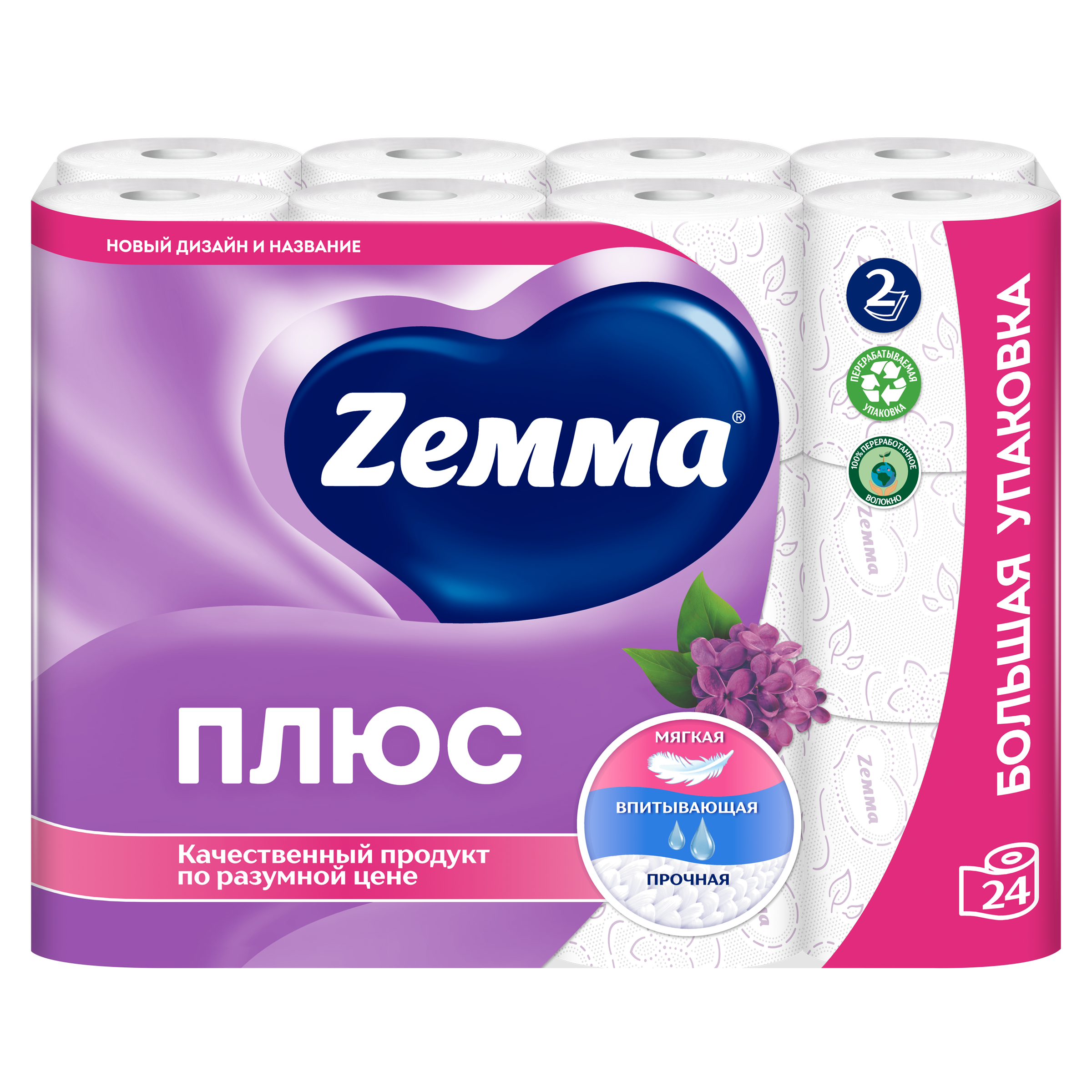 Туалетная бумага ZEMMA Плюс Сирень, 2 слоя, 24 рулона