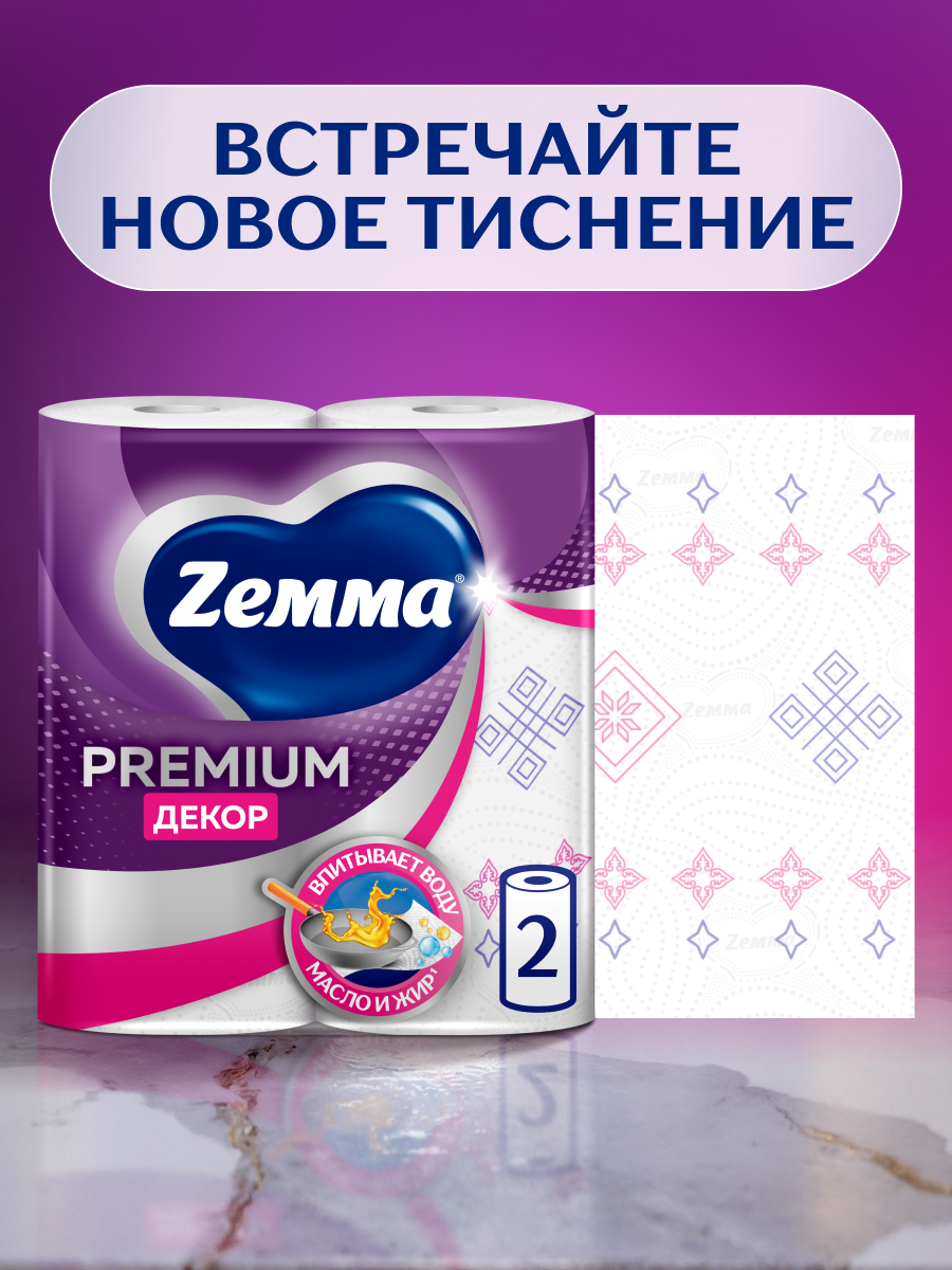 Бумажные полотенца Zemma Premium Декор, 2 рулона - фото №3