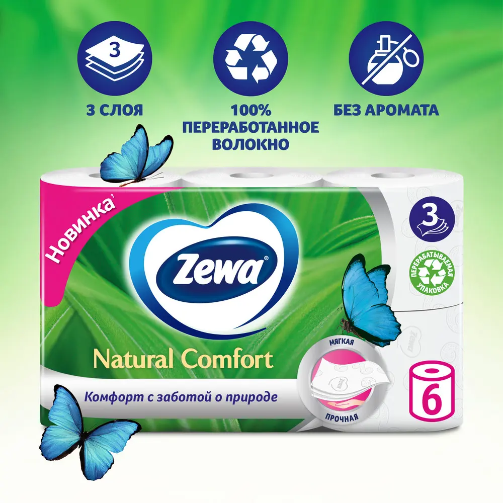 Zewa Natural comfort Белая, 3 слоя, 6 рулонов - фото №9