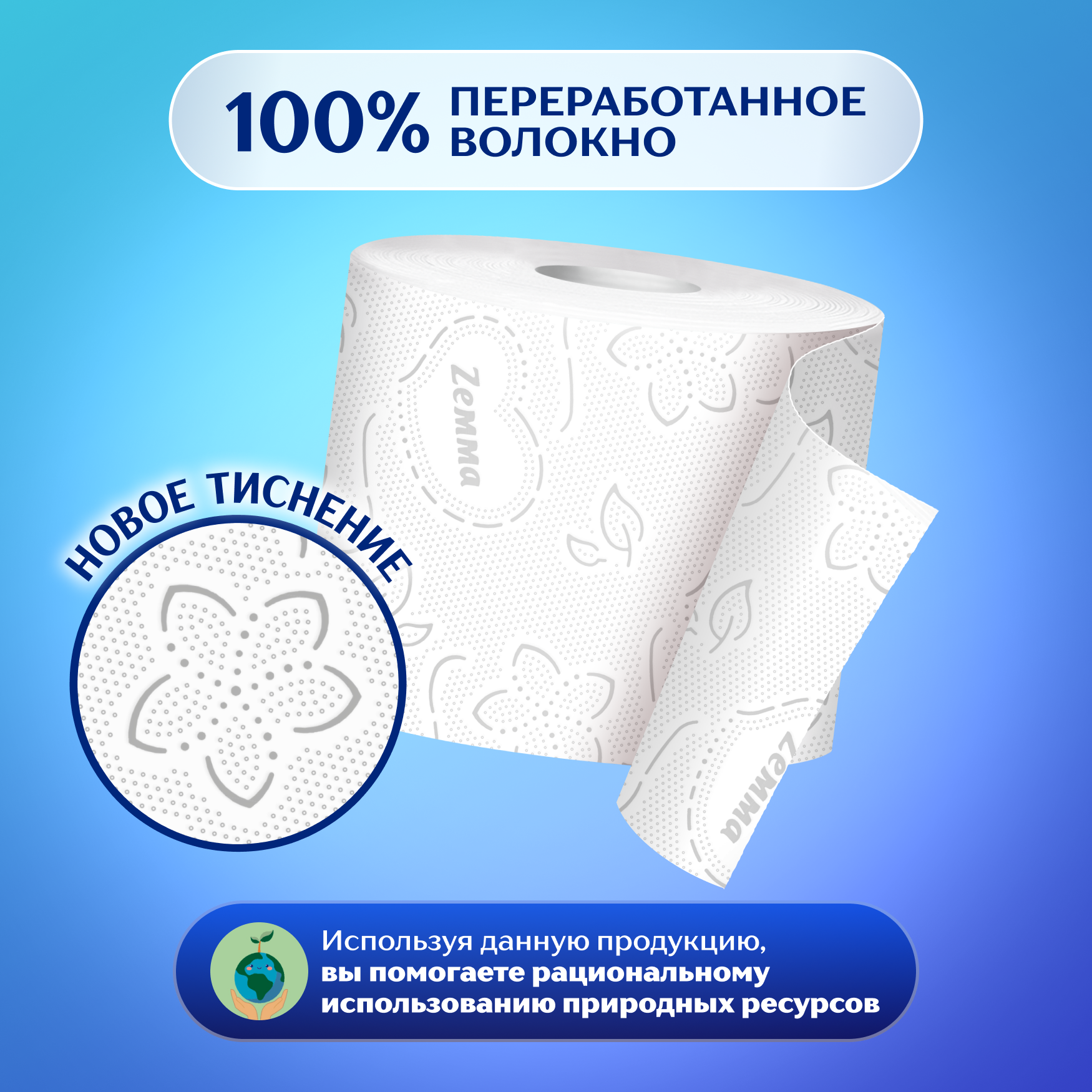 Туалетная бумага ZEMMA Плюс Океан, 2 слоя - фото №3