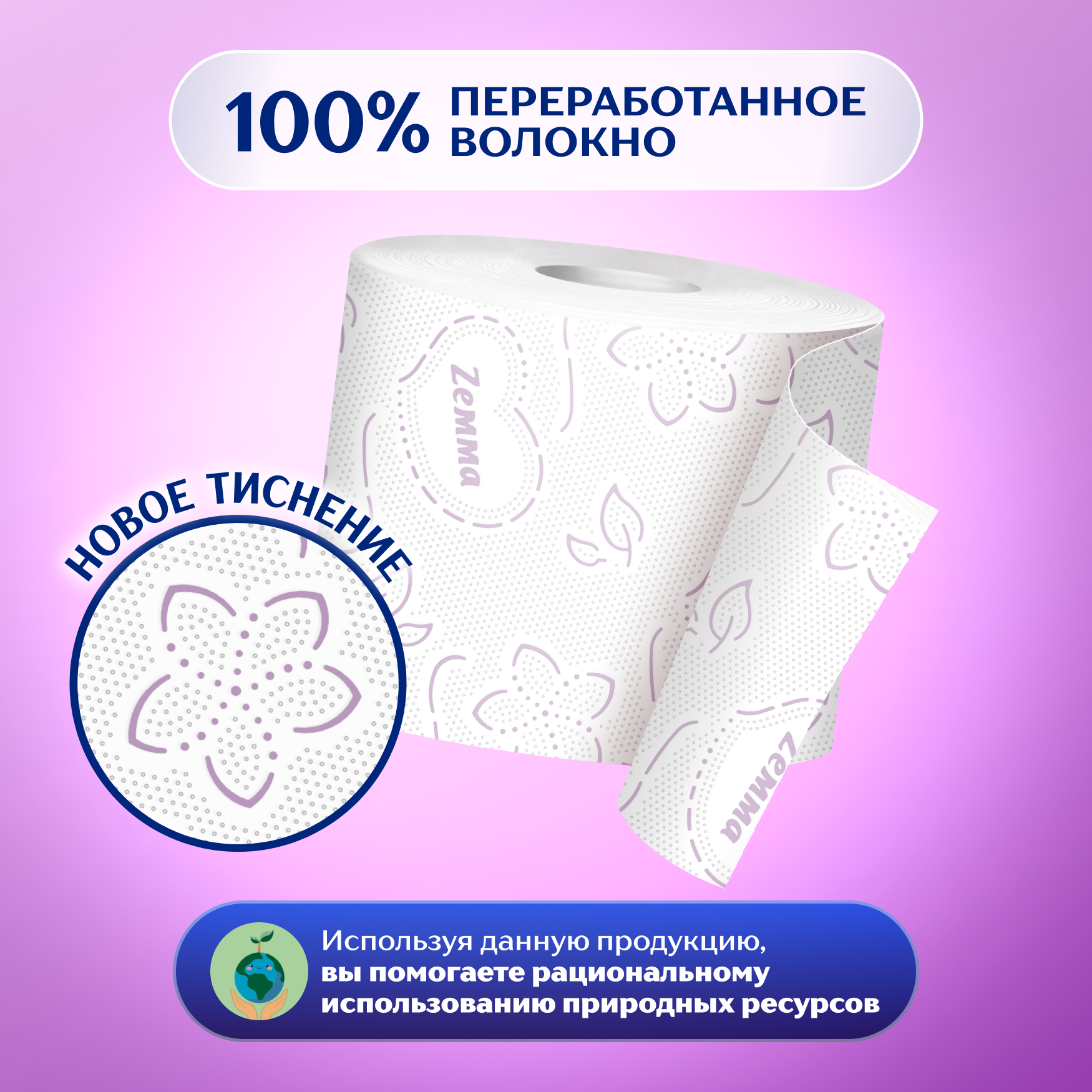 Туалетная бумага ZEMMA Плюс Сирень, 2 слоя, 8 рулонов - фото №3