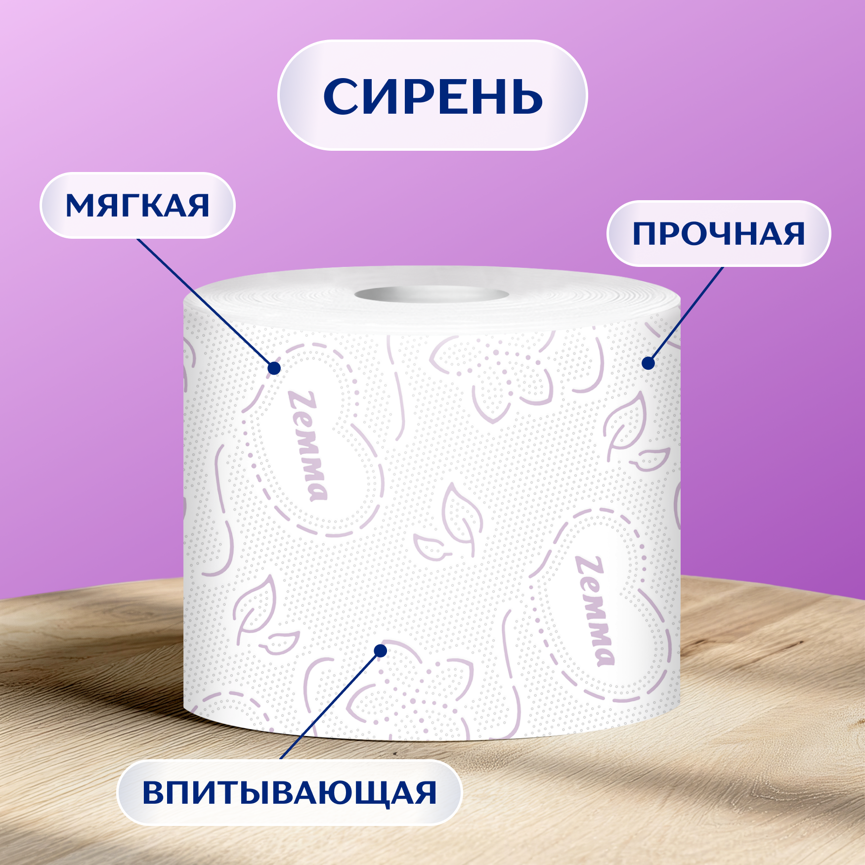 Туалетная бумага Zemma Плюс Сирень, 2 слоя, 12 рулонов - фото №4