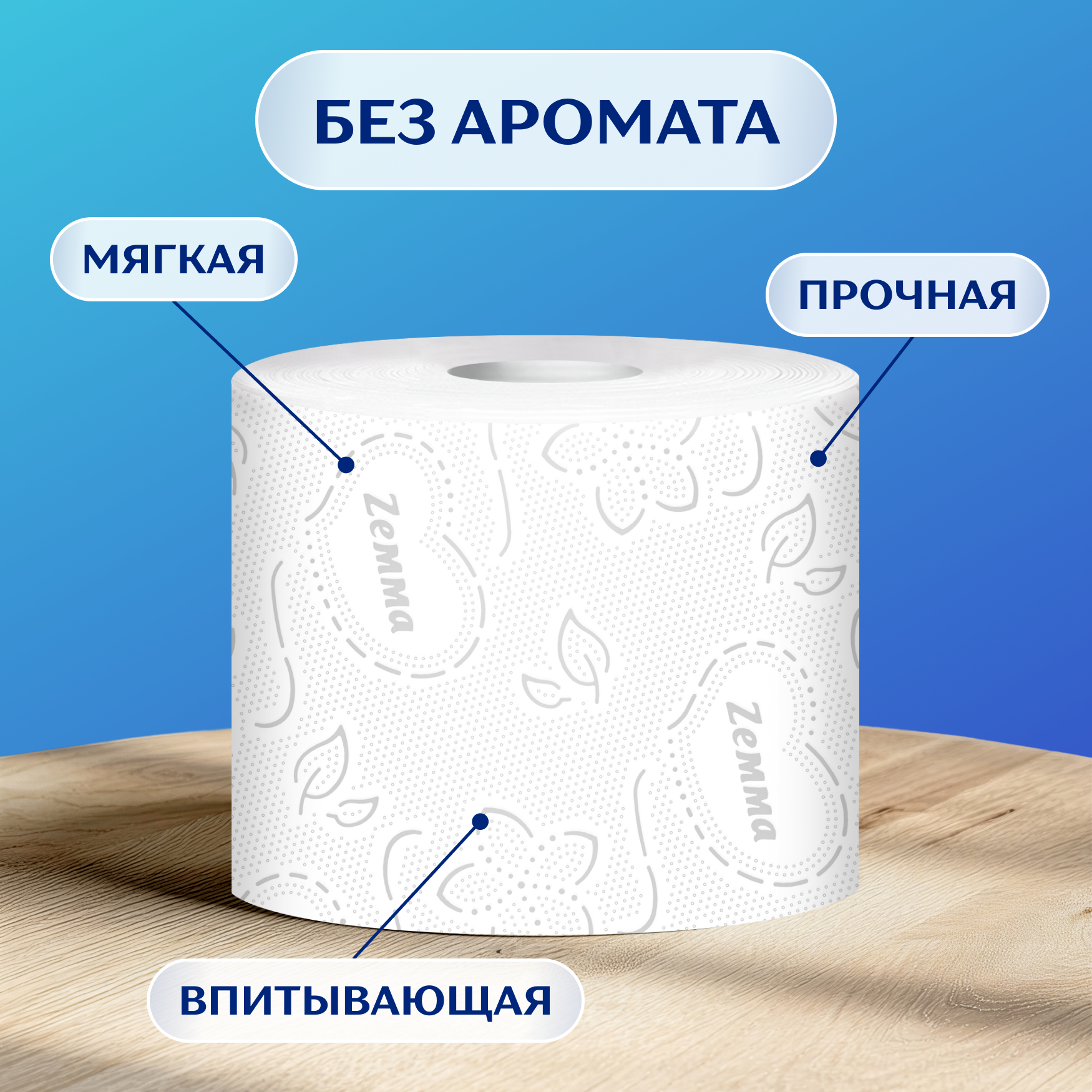 Туалетная бумага ZEMMA Плюс Белая, 2 слоя, 12 рулонов - фото №4