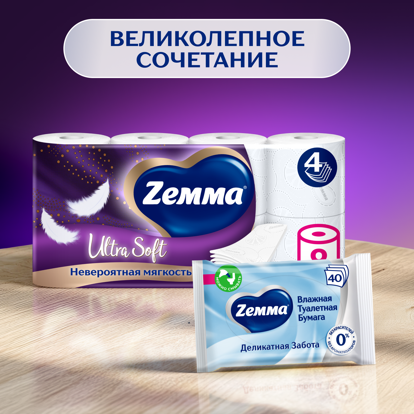 Туалетная бумага ZEMMA Ultra Soft, 4 слоя, 8 рулонов - фото №5