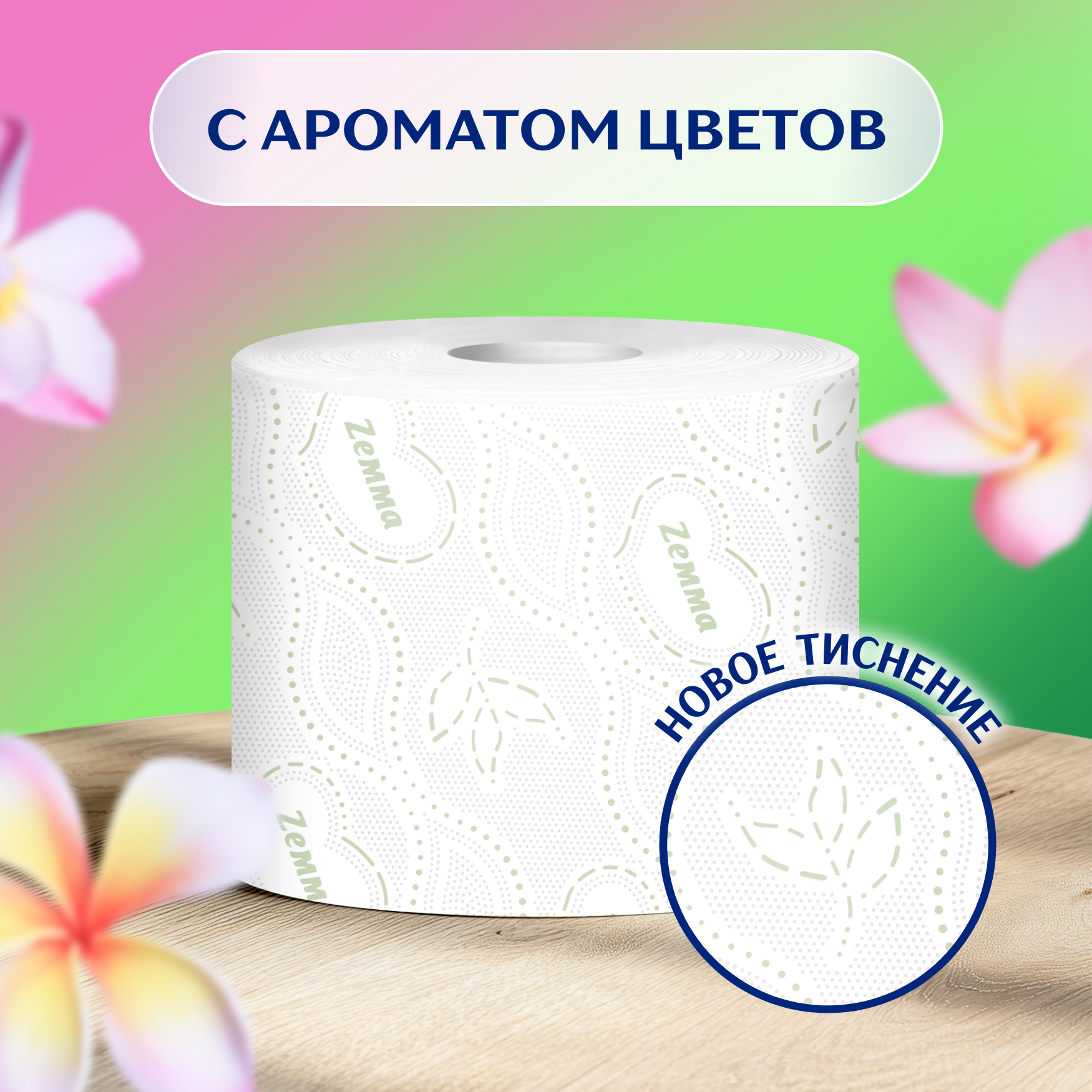 Туалетная Бумага Zemma Natural Comfort Aroma, 3 слоя, 12 рул. - фото №4