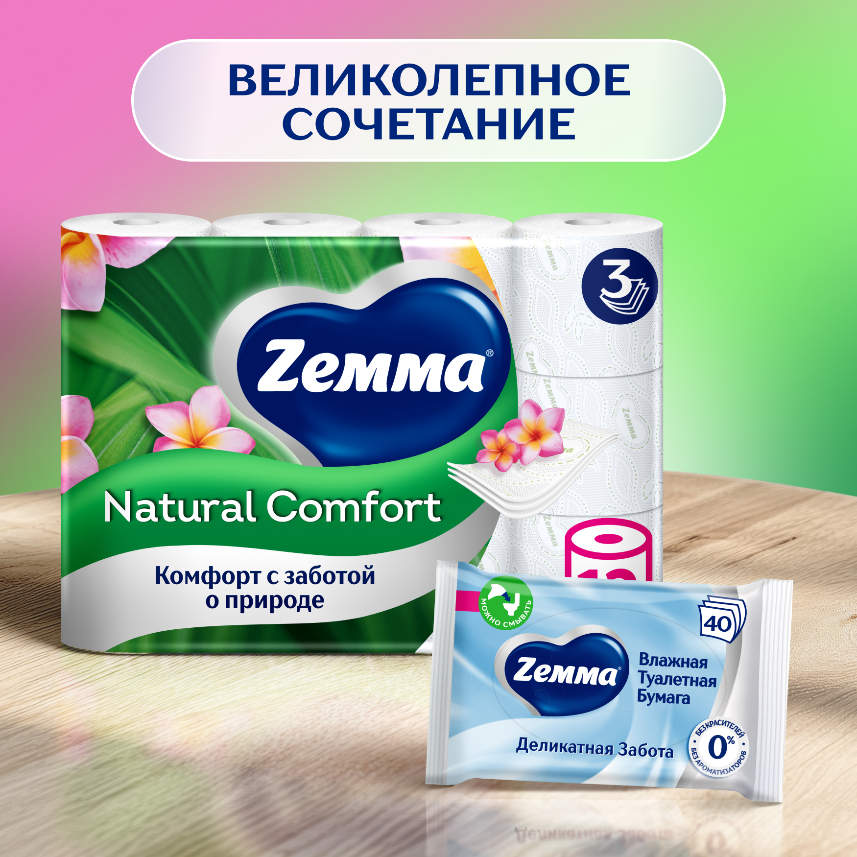 Туалетная Бумага Zemma Natural Comfort Aroma, 3 слоя, 12 рул. - фото №6