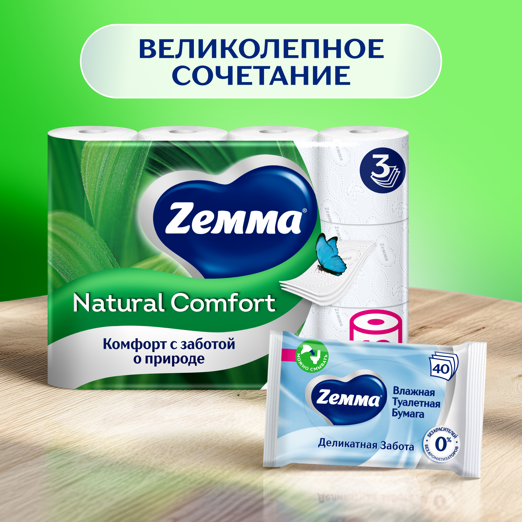Туалетная бумага Zemma Natural Comfort SMART, 3 слоя, 6 рулонов - фото №6