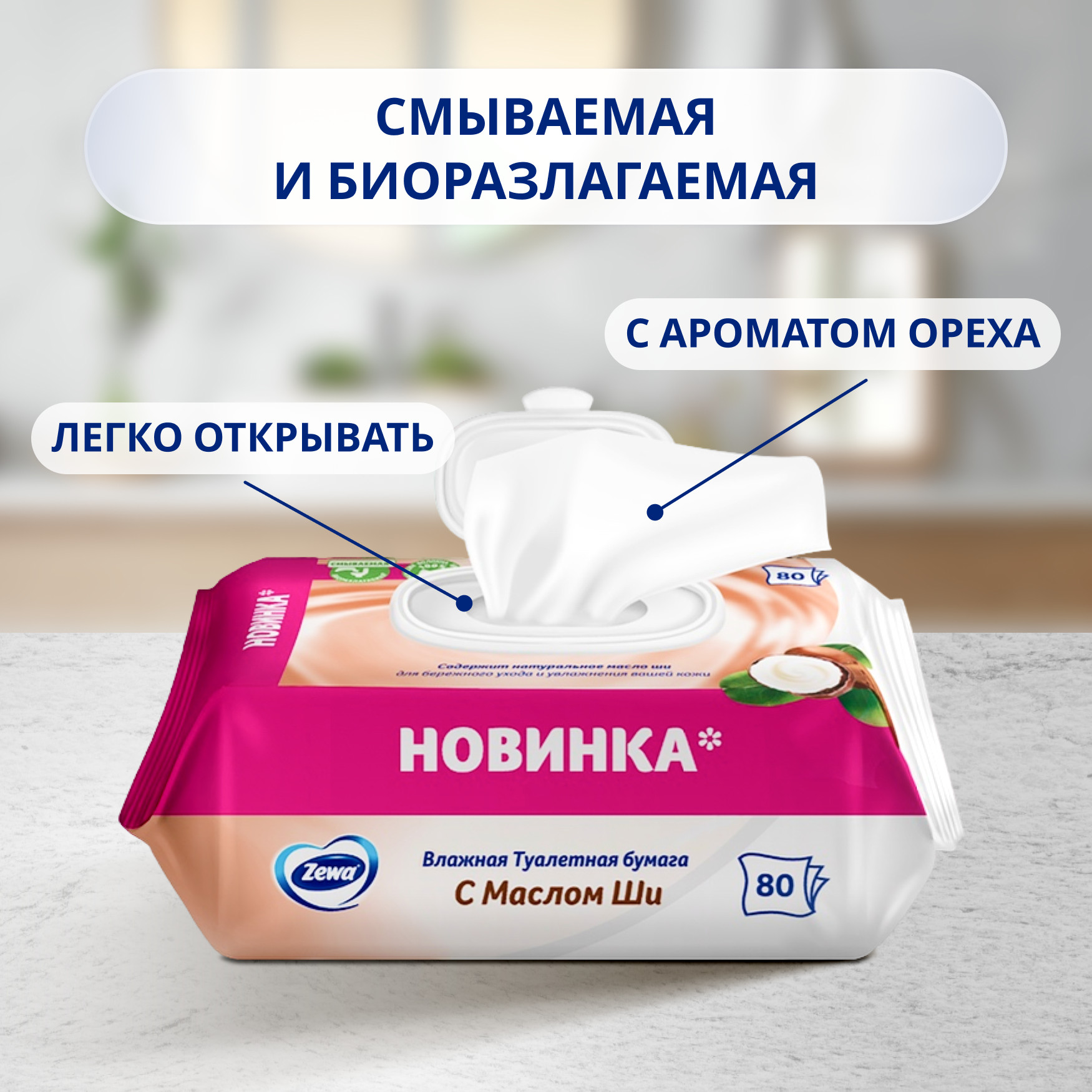 Влажная туалетная бумага Zewa с Маслом Ши, 80 шт - фото №4