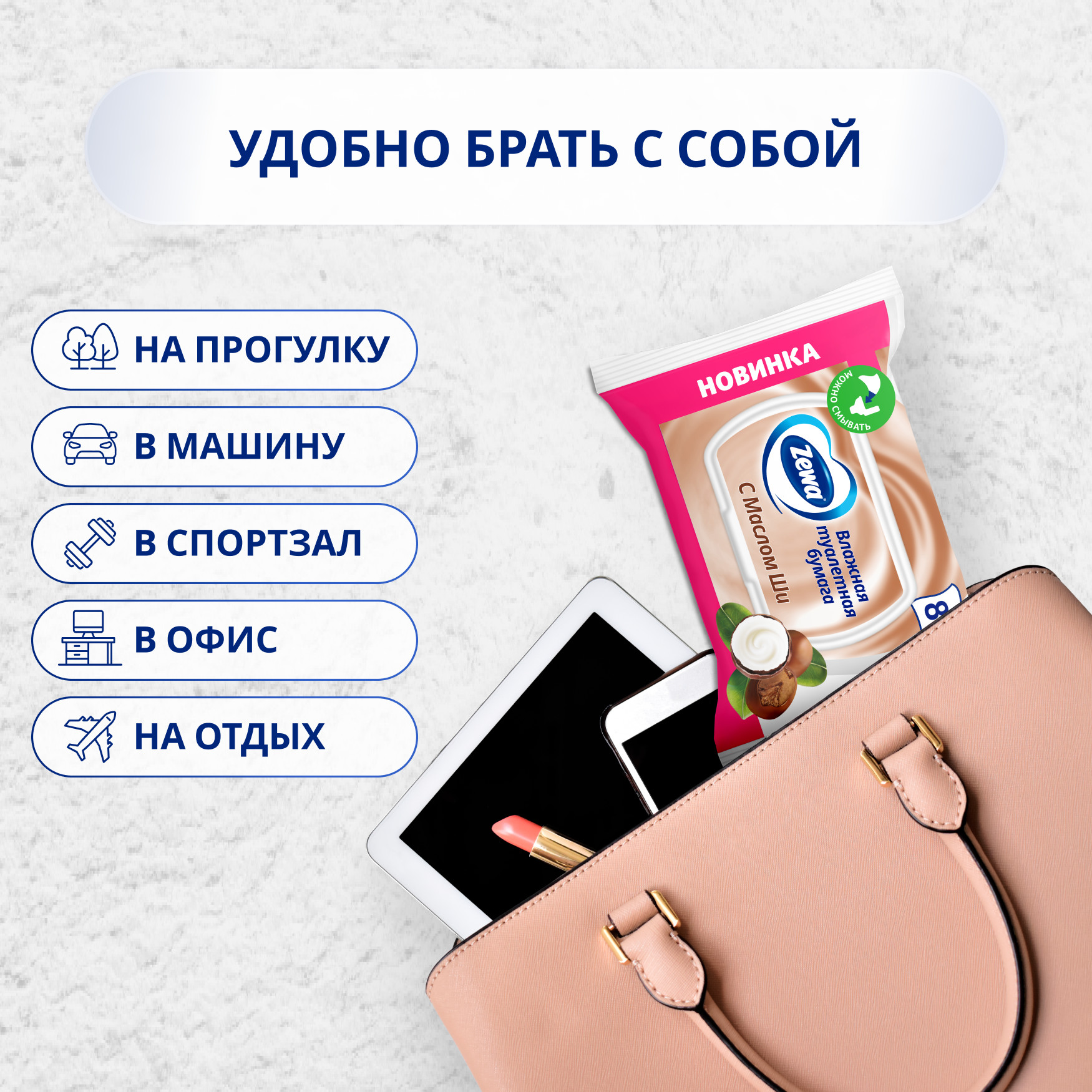 Влажная туалетная бумага Zewa с Маслом Ши, 80 шт - фото №6