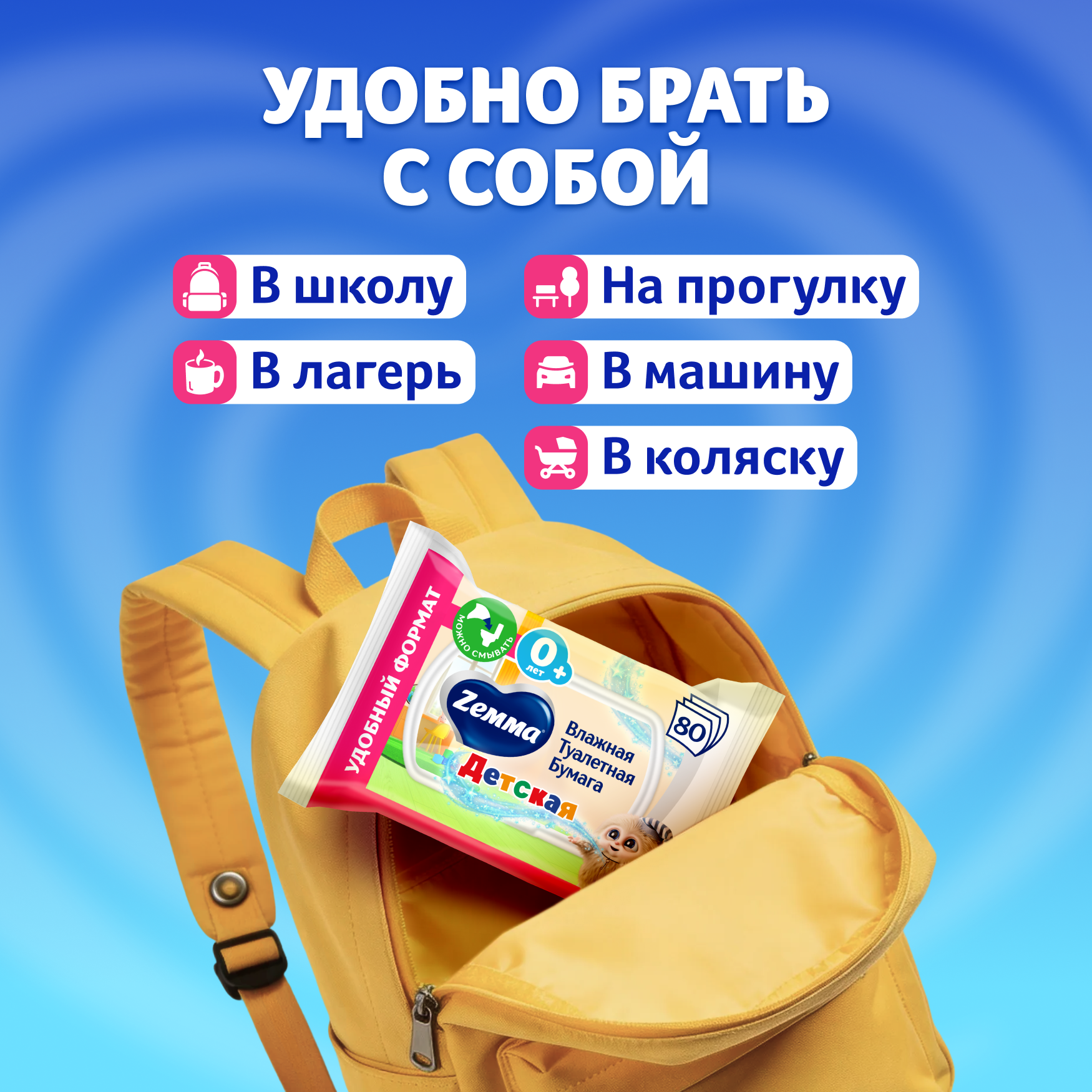 Влажная туалетная бумага Zemma Детская, 80 шт - фото №6