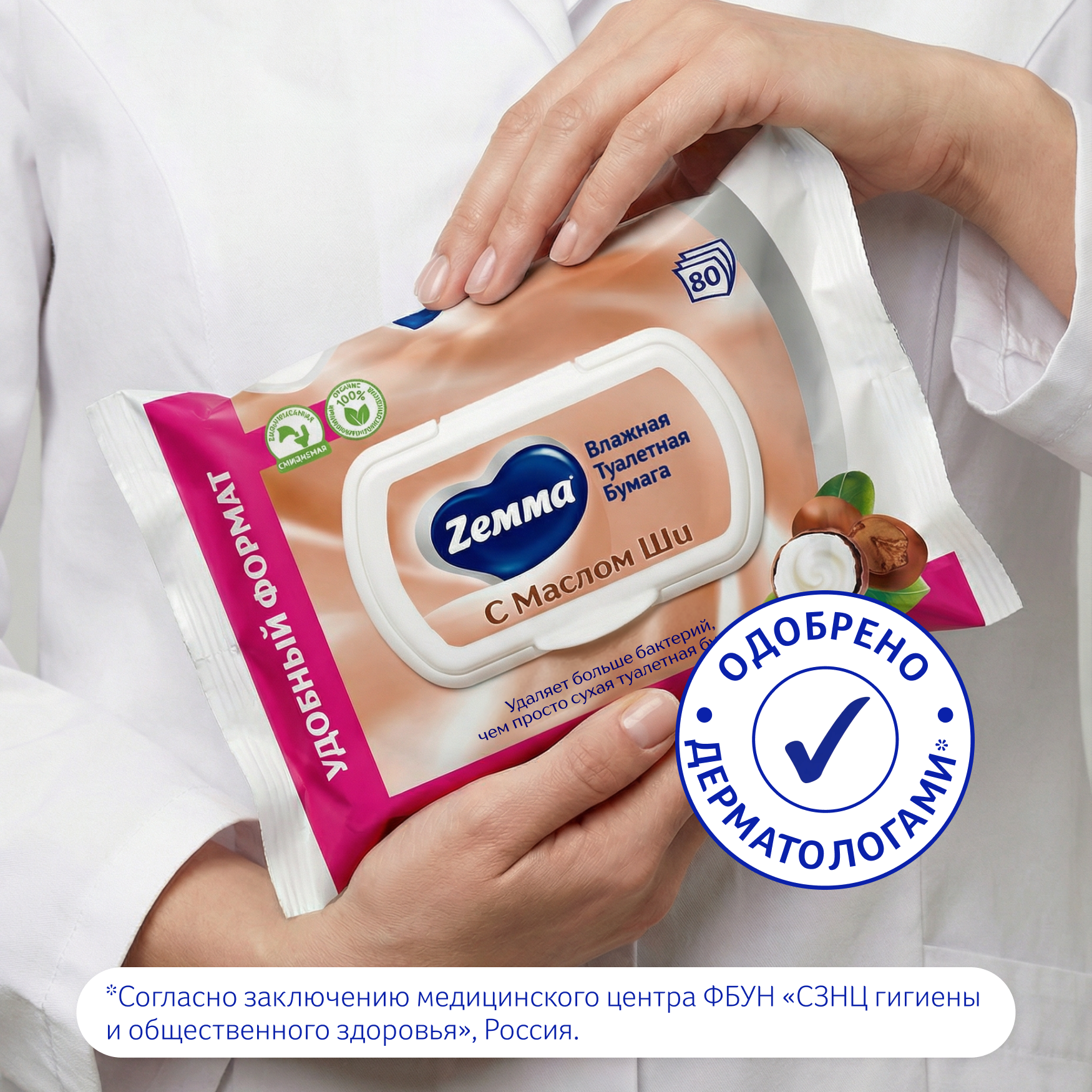 Влажная туалетная бумага Zemma Масло Ши - фото №5