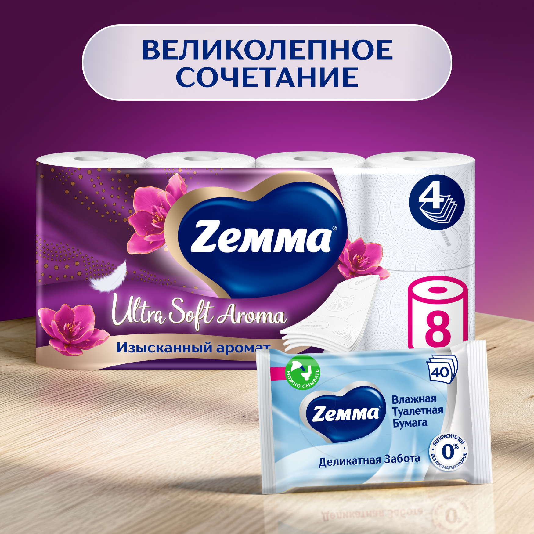 Туалетная бумага ZEMMA Ultra Soft Aroma, 4 слоя, 8 рулонов - фото №4